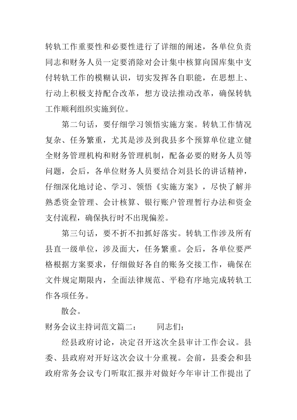 财务会议主持词范文3篇_第2页