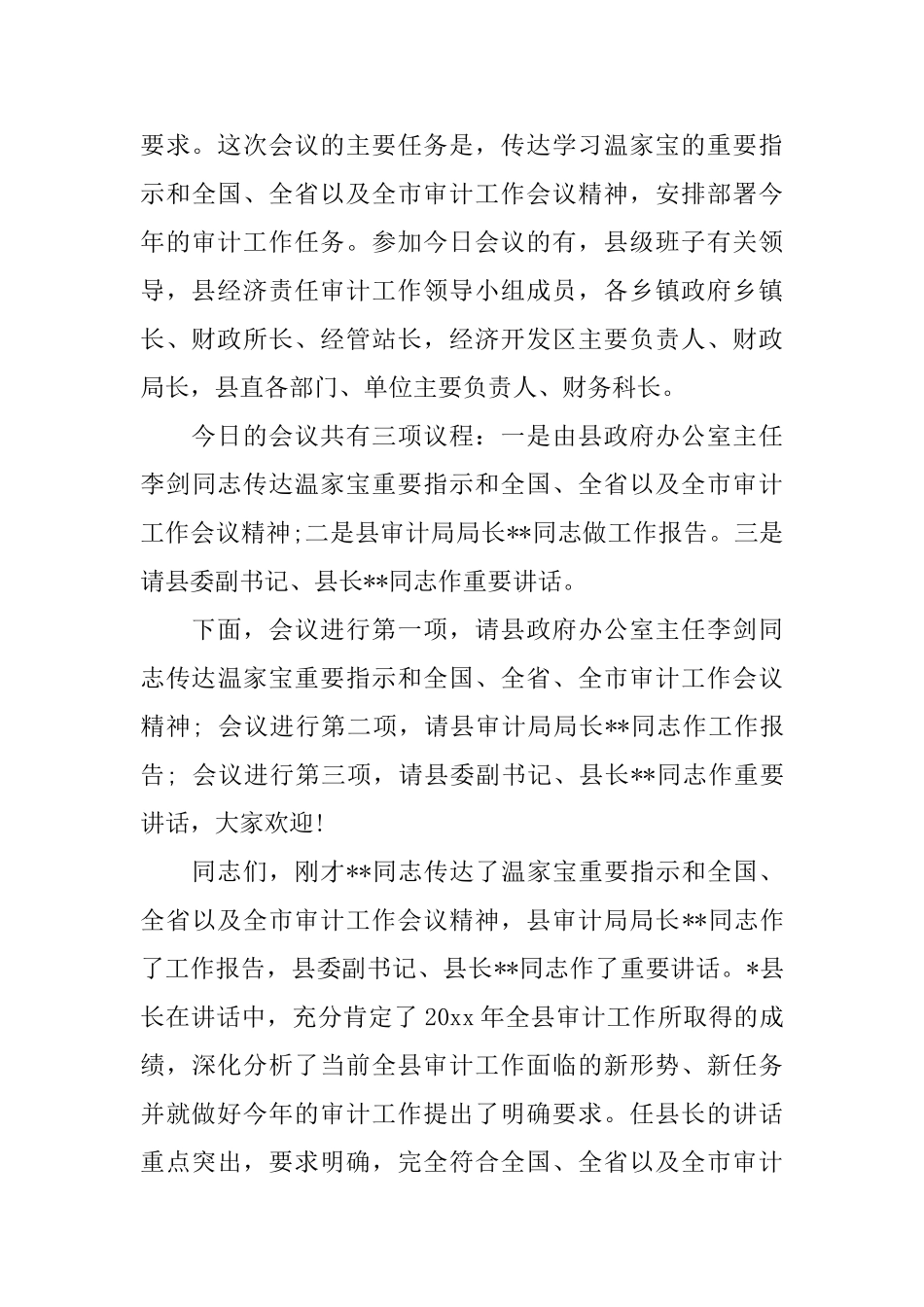 财务会议主持词范文3篇_第3页