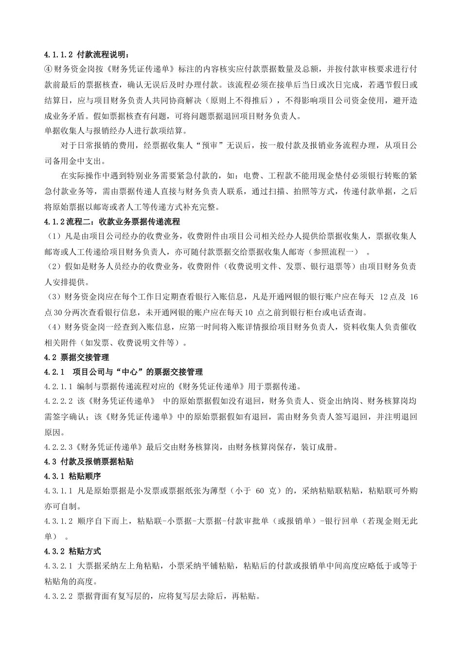 财务共享中心票据传递规范_第3页