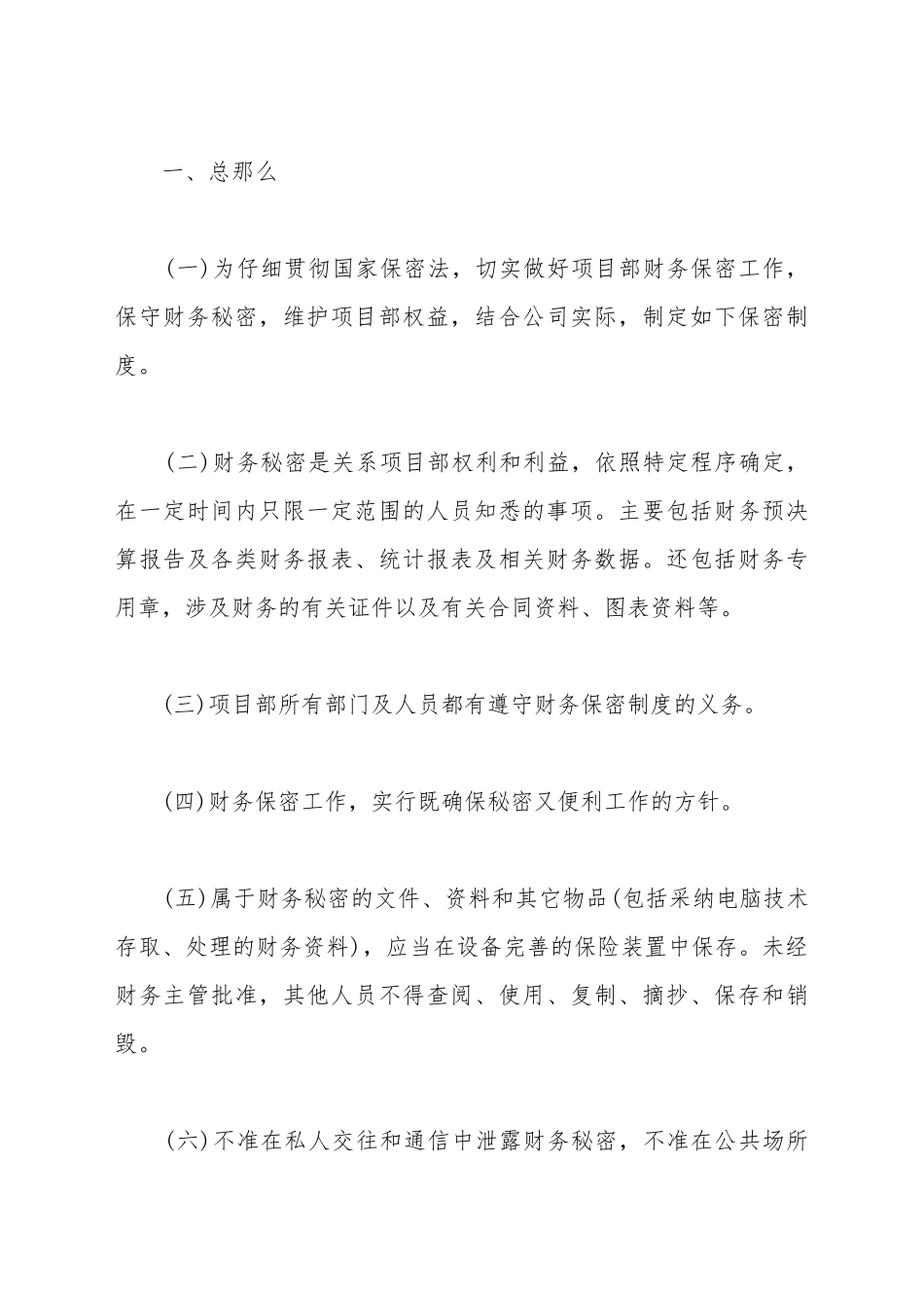 财务保密制度_第2页