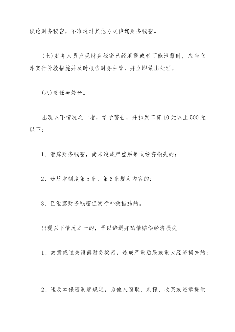 财务保密制度_第3页