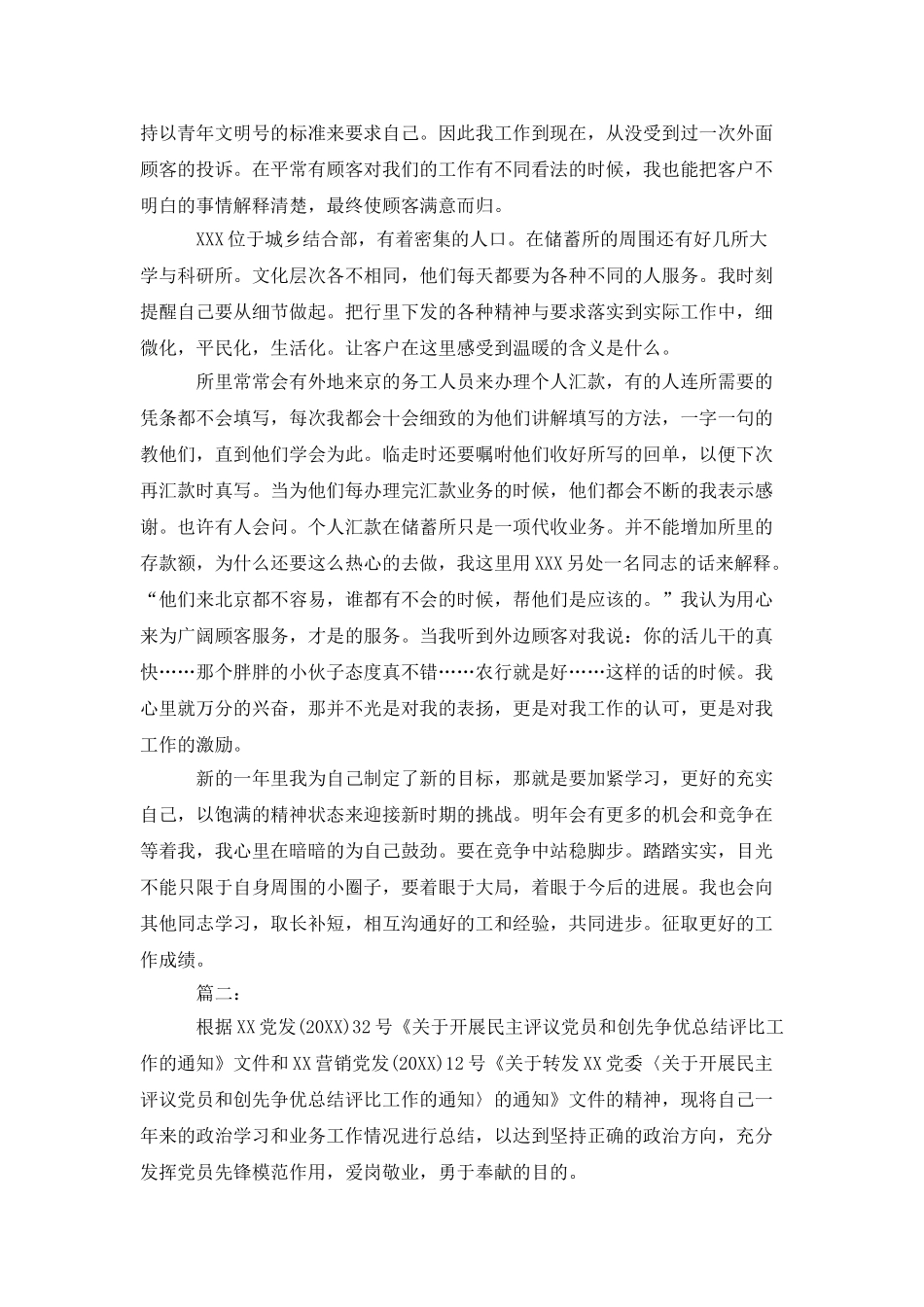 财务党员民主评议个人总结范文_第2页