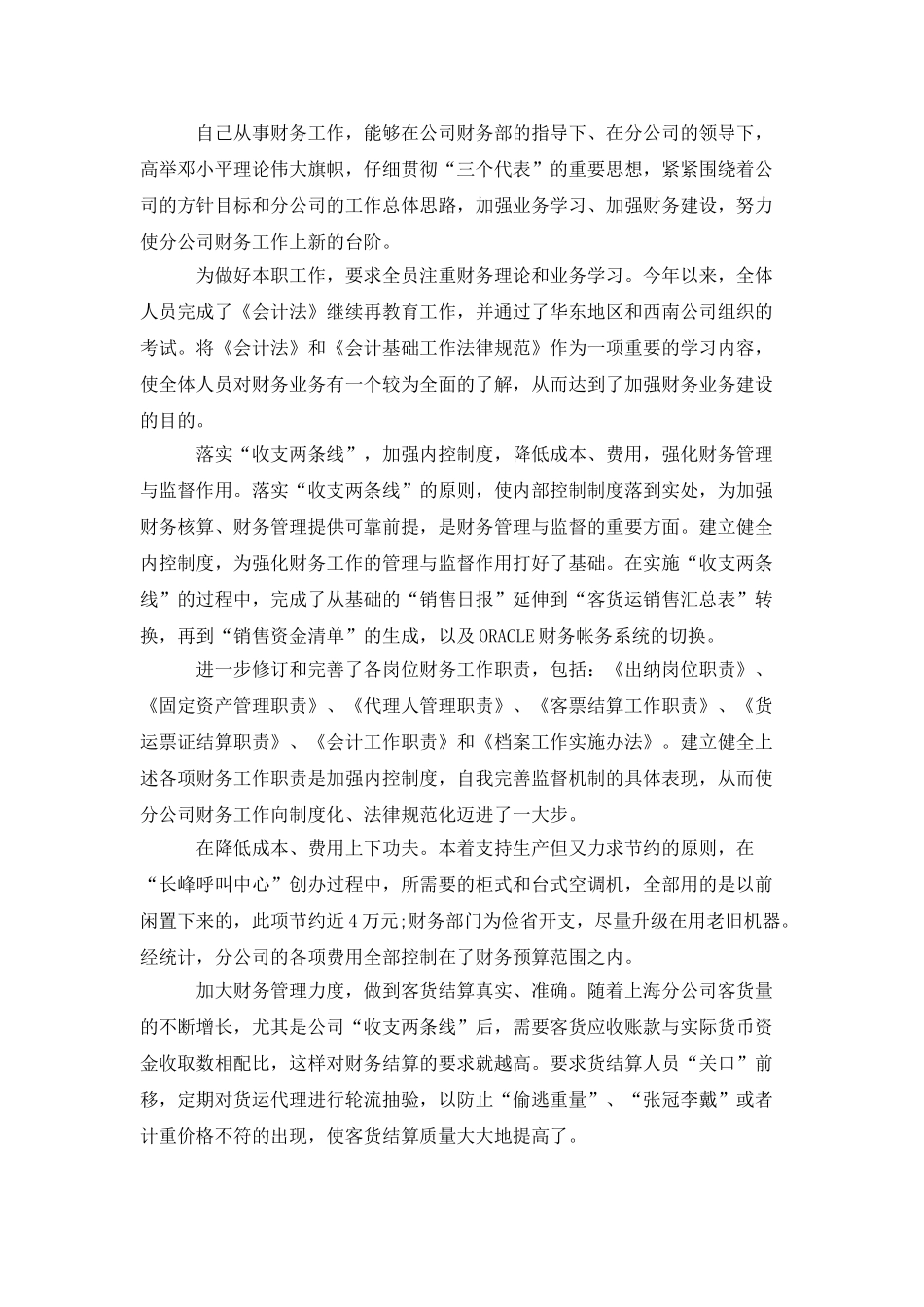 财务党员民主评议个人总结范文_第3页