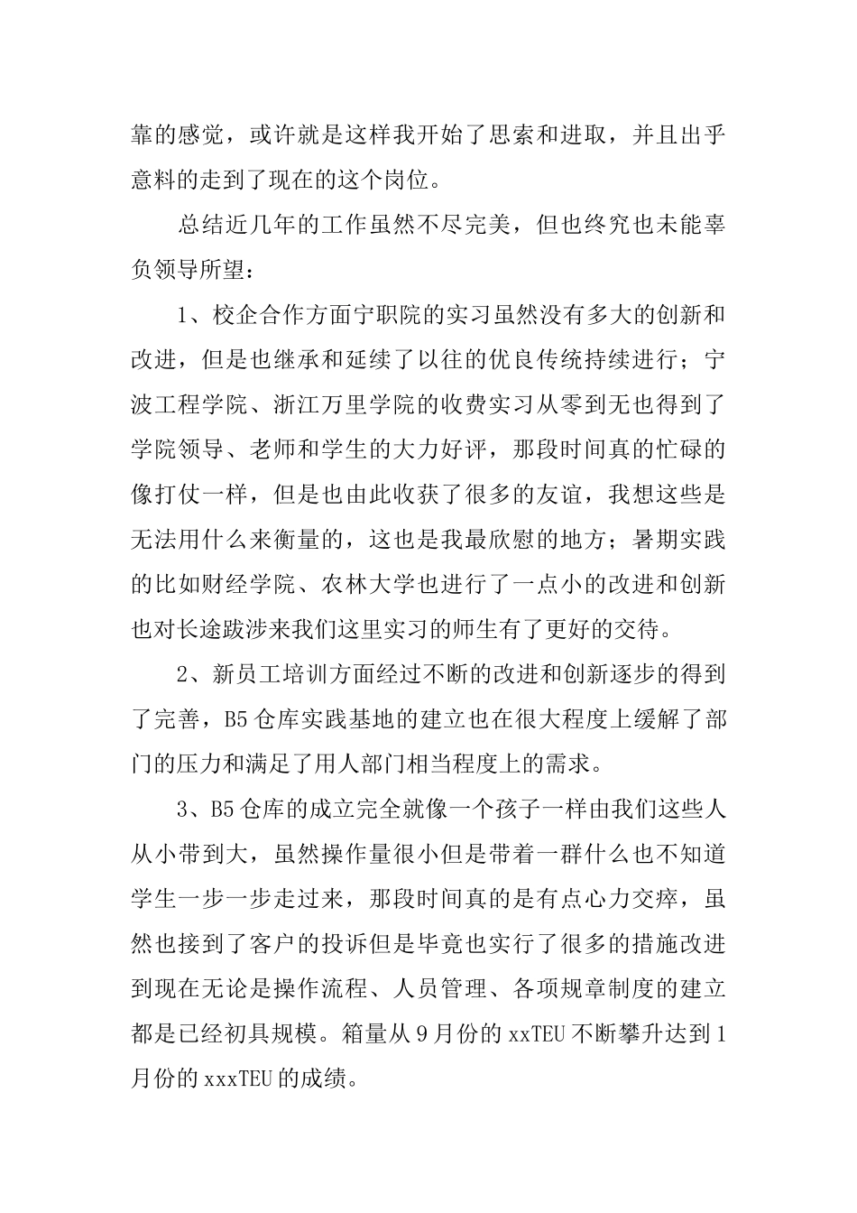 财务公司老员工辞职报告_第2页