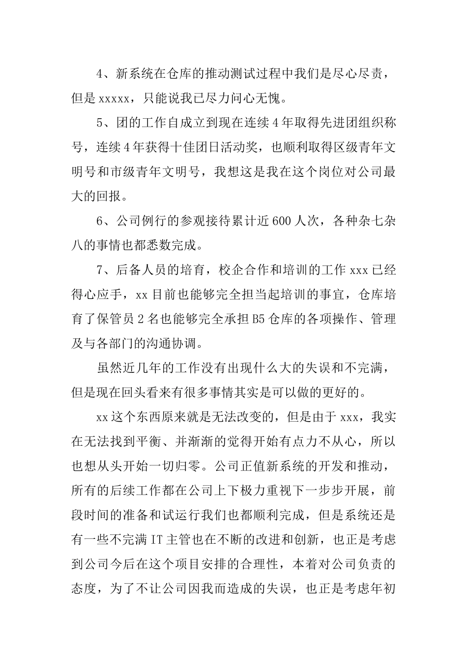 财务公司老员工辞职报告_第3页