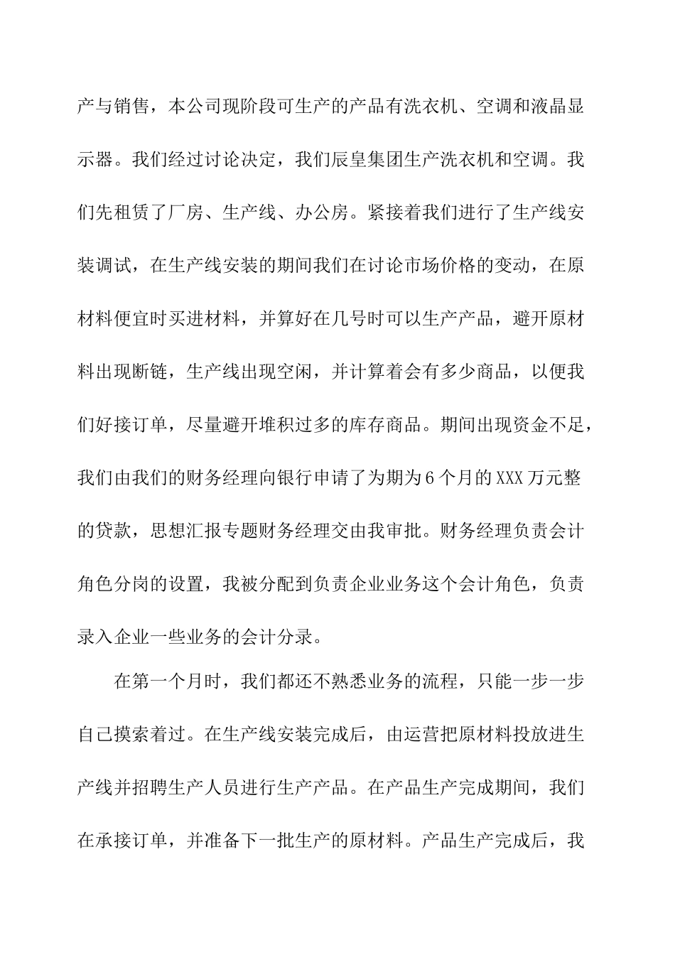 财务决策总结_第2页