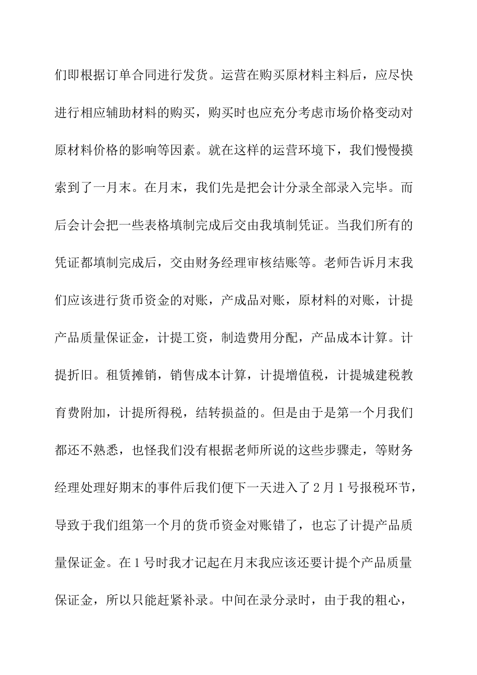 财务决策总结_第3页