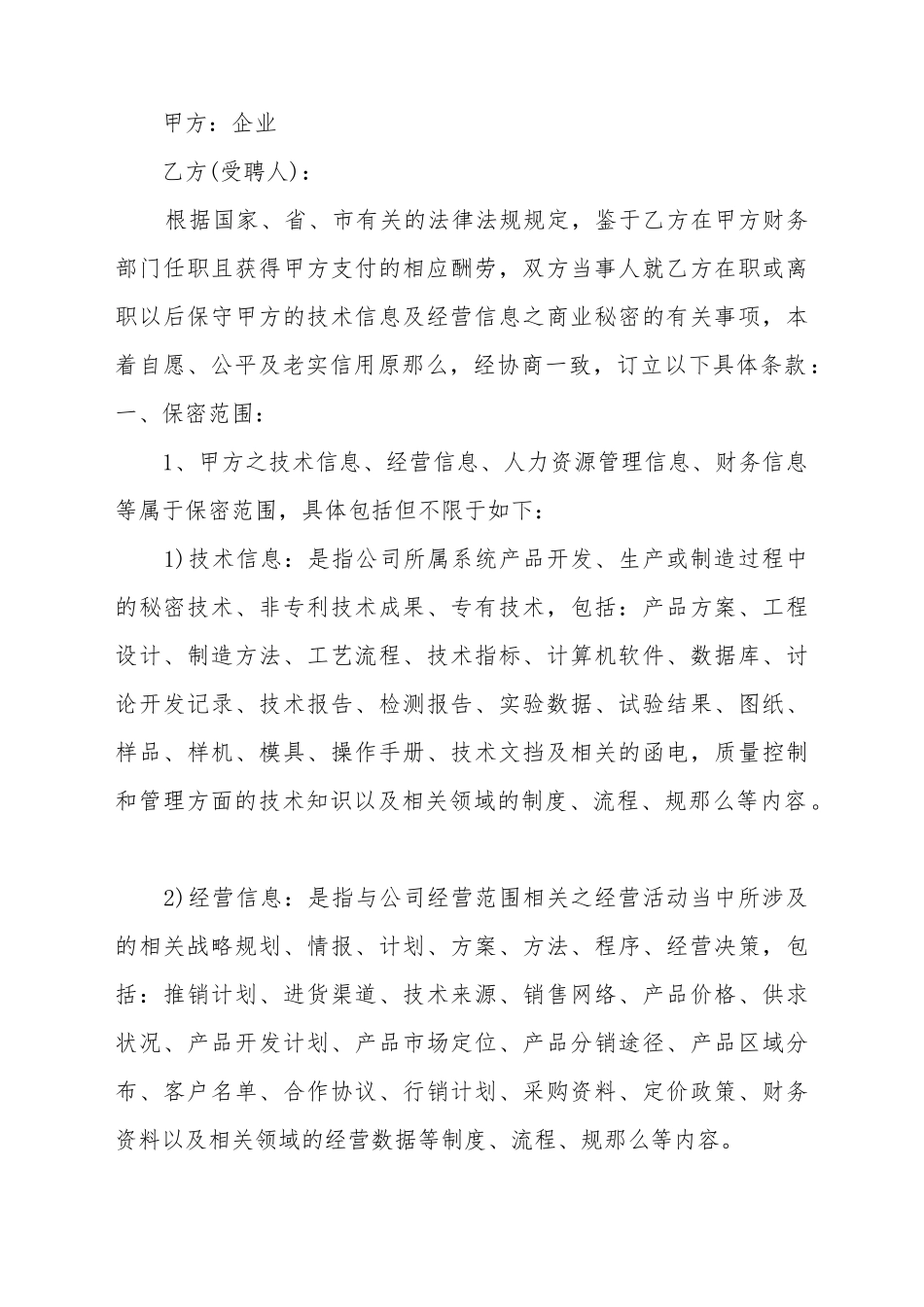 财务保密协议范本_第2页