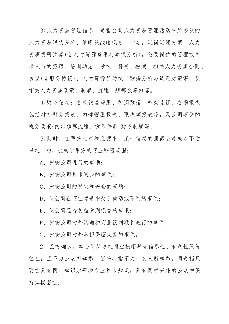 财务保密协议范本_第3页