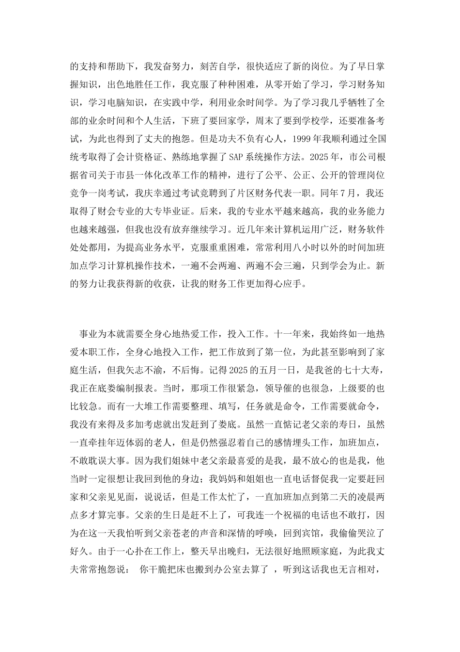 财务先进事迹演讲稿_第2页