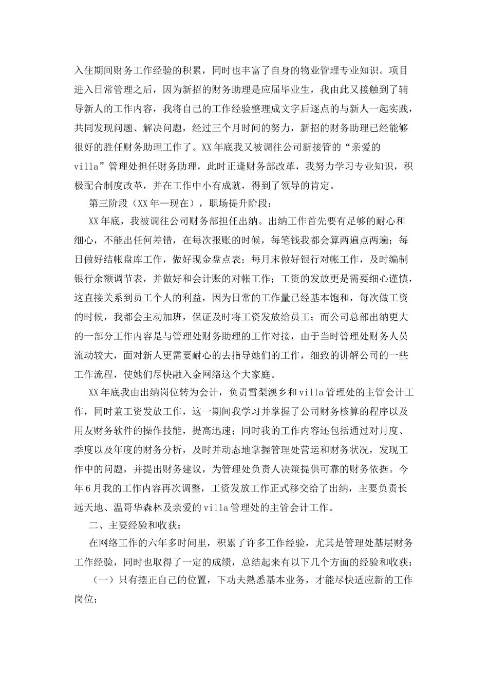 财务出纳个人总结范本_第2页