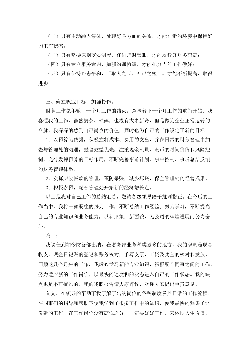 财务出纳个人总结范本_第3页