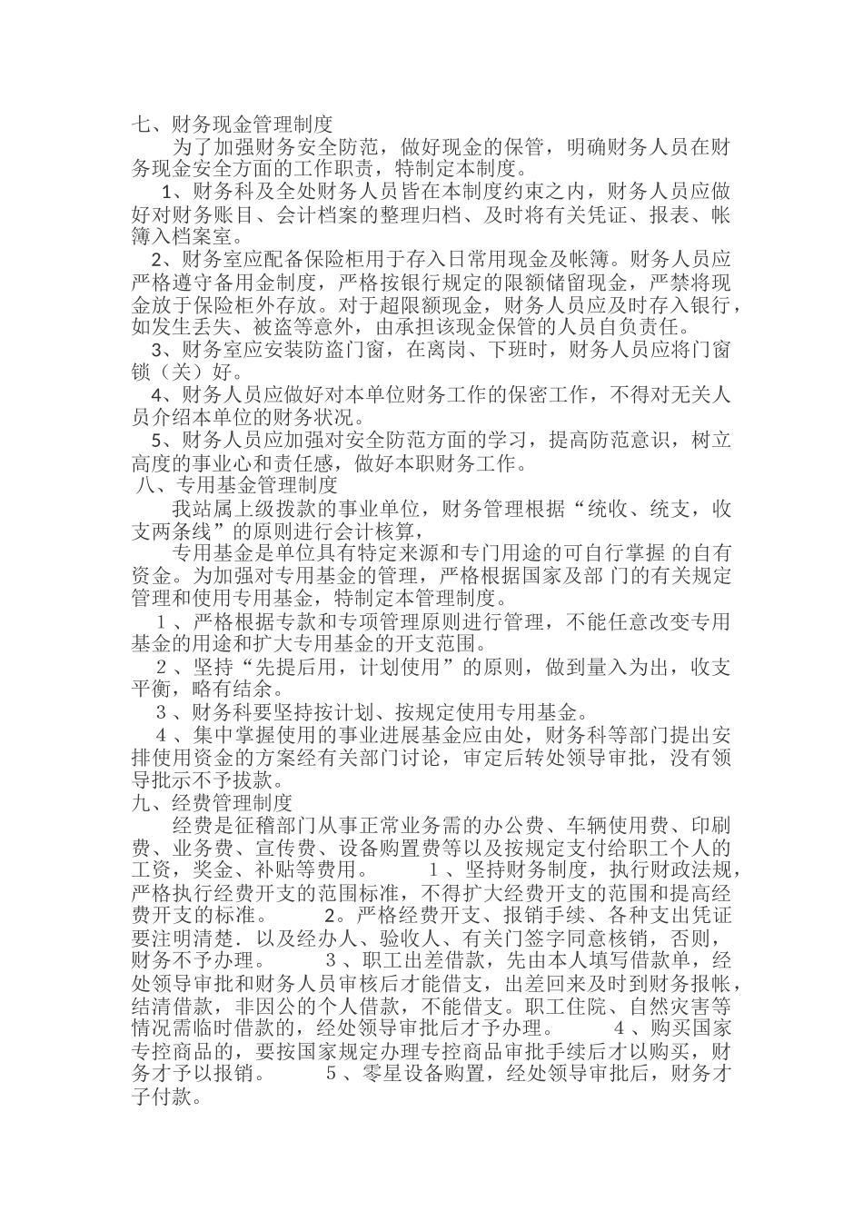 财务内控制度_第3页