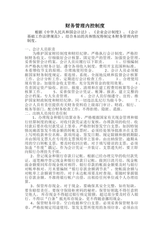 财务内控制度