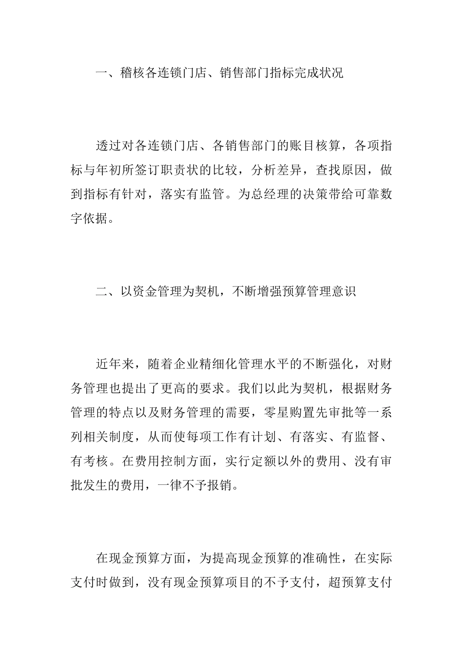 财务出纳个人年终工作总结怎么写_第2页