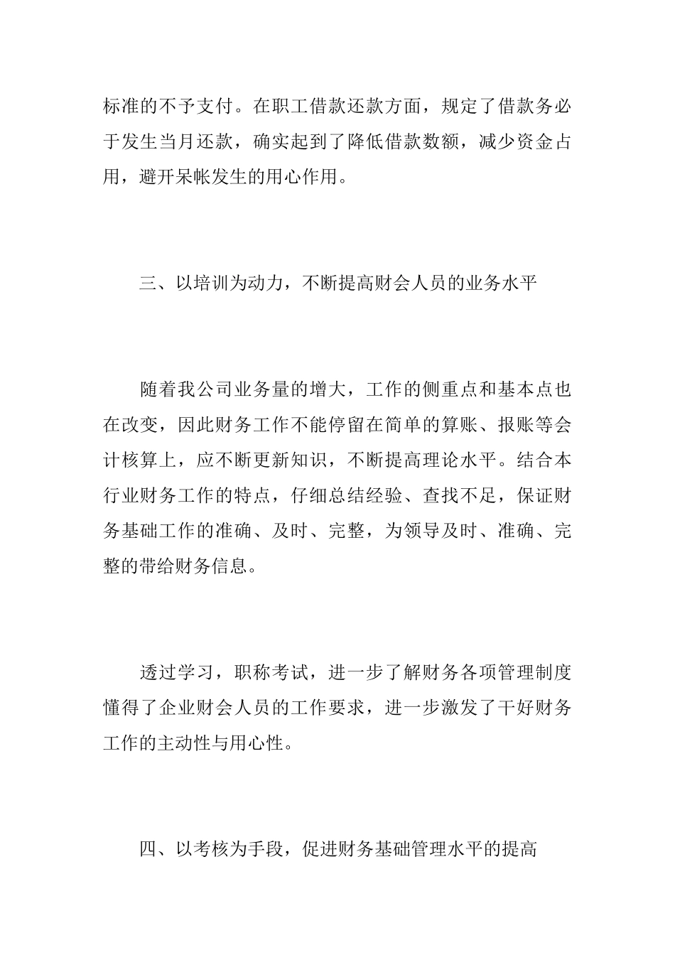 财务出纳个人年终工作总结怎么写_第3页