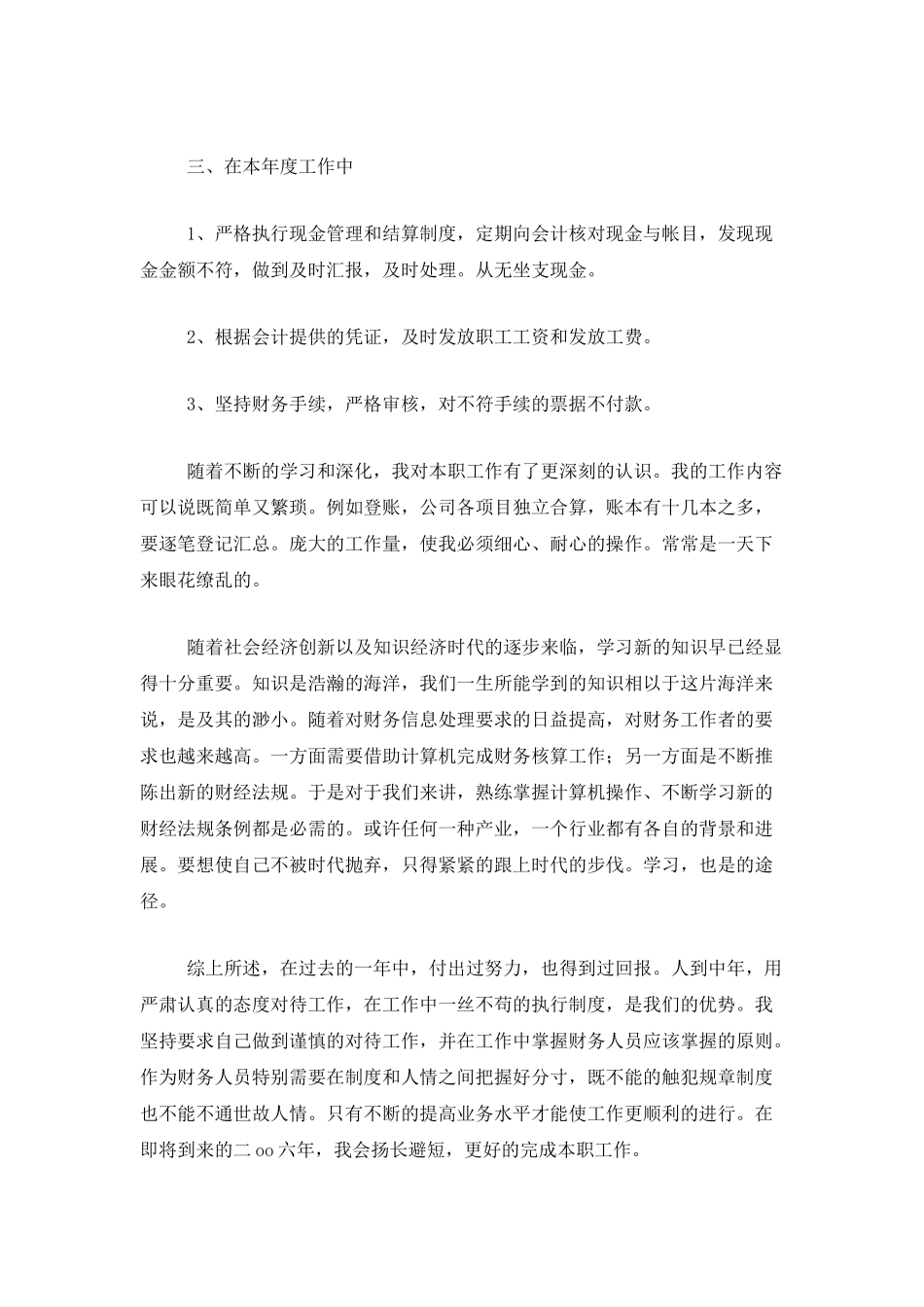 财务出纳人员个人工作总结范文三篇_第2页