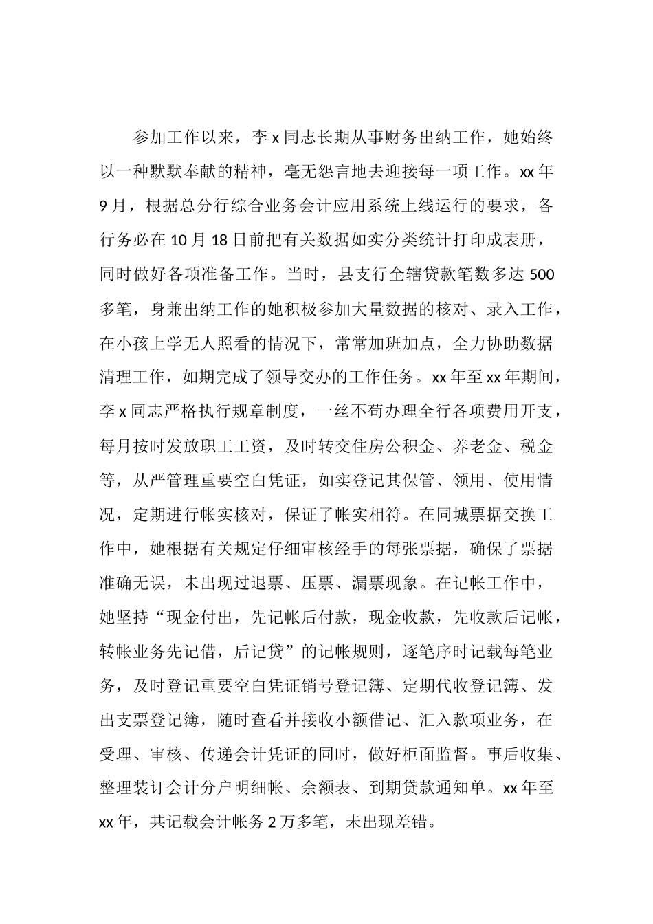 财务出纳事迹材料_第2页