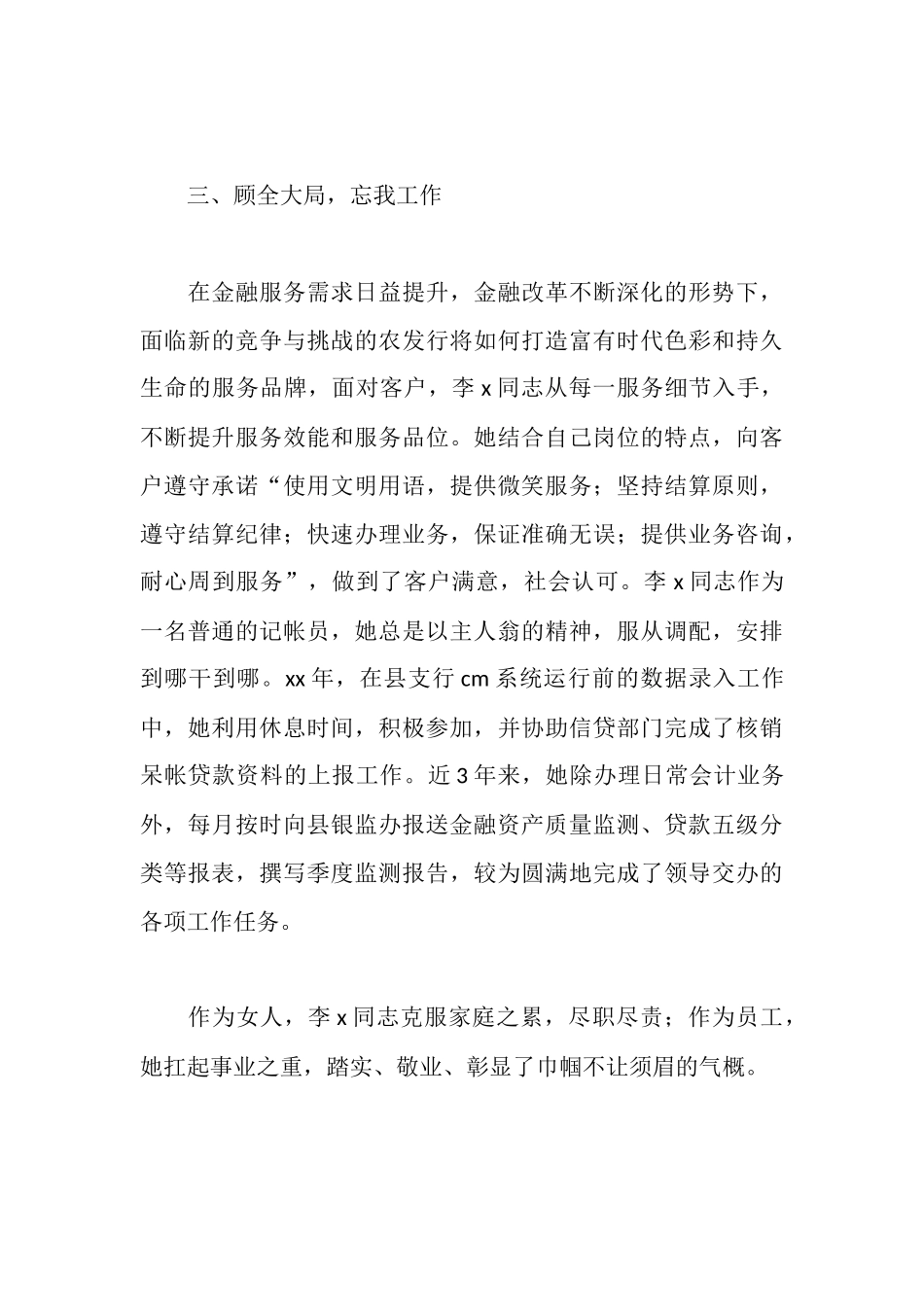 财务出纳事迹材料_第3页