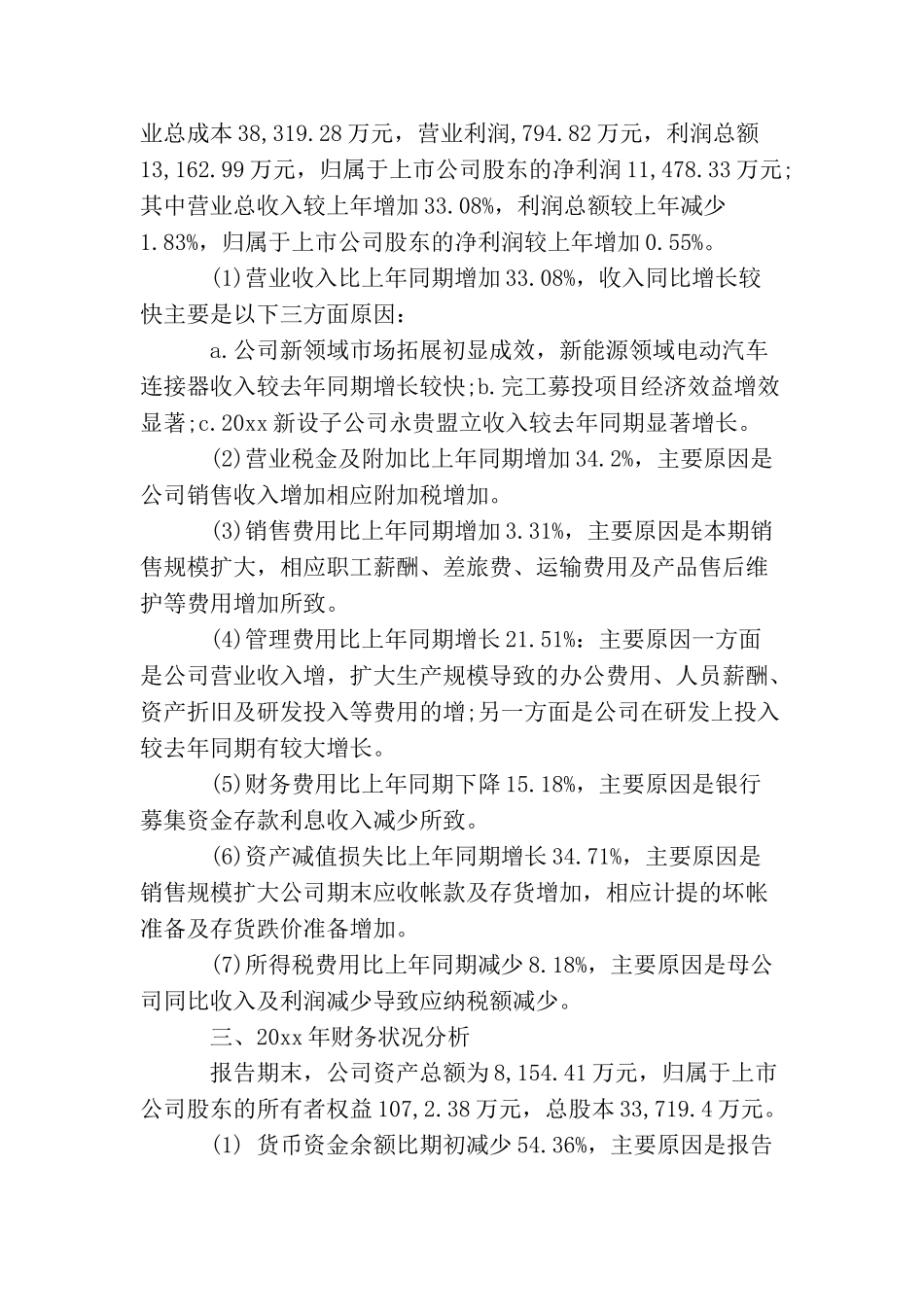 财务决算议案_第2页