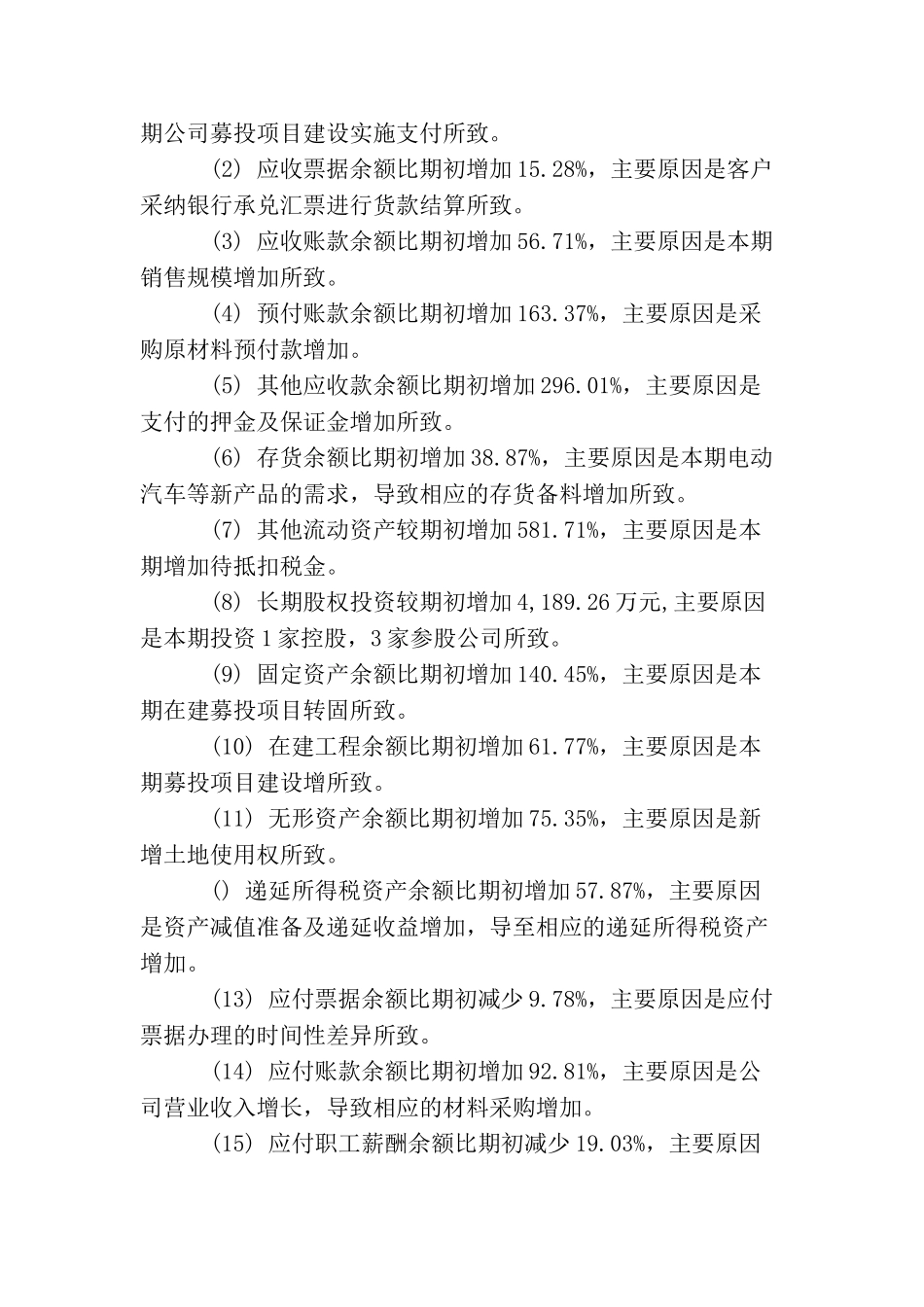 财务决算议案_第3页