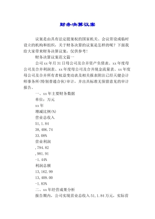 财务决算议案