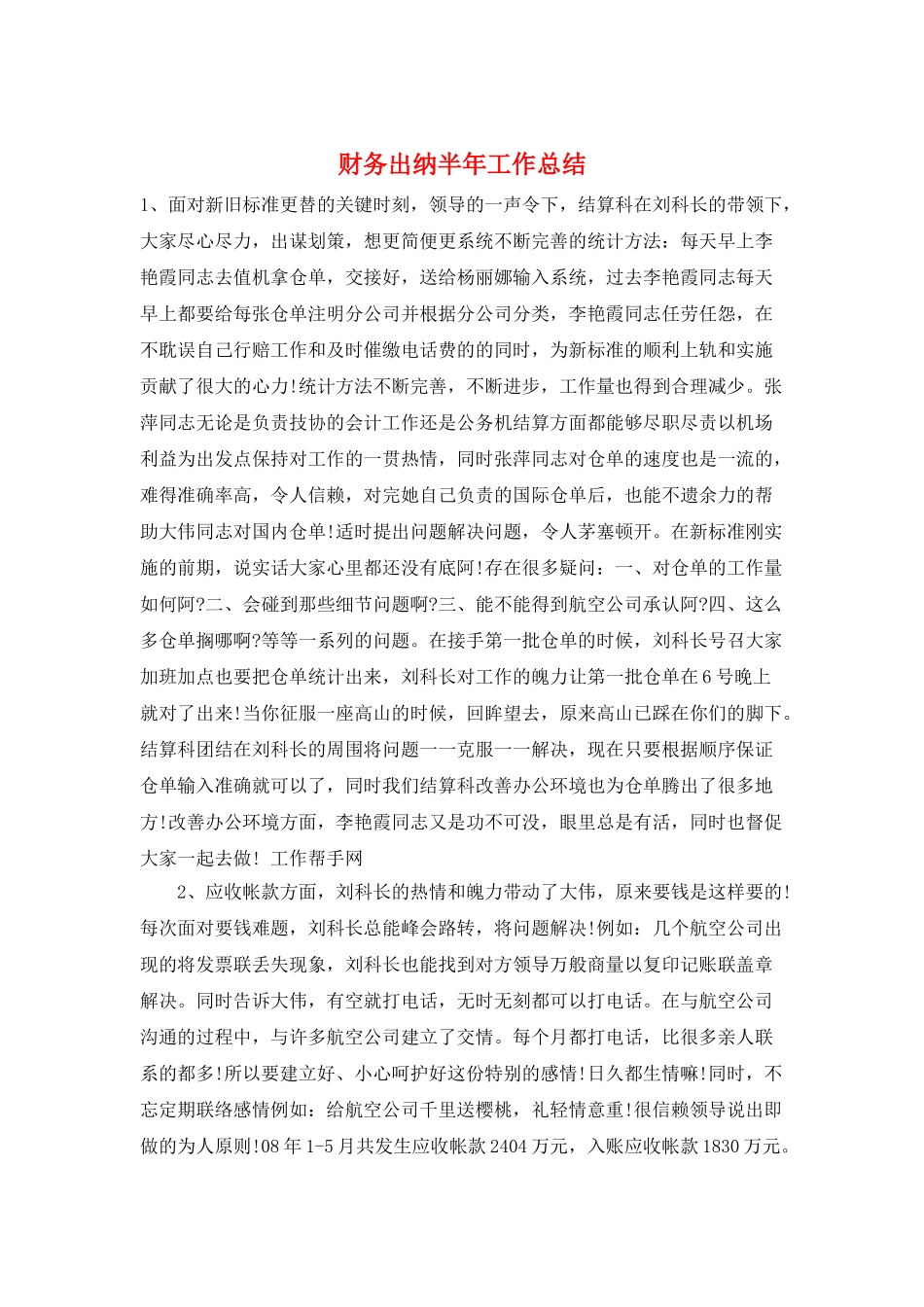 财务出纳半年工作总结_第1页