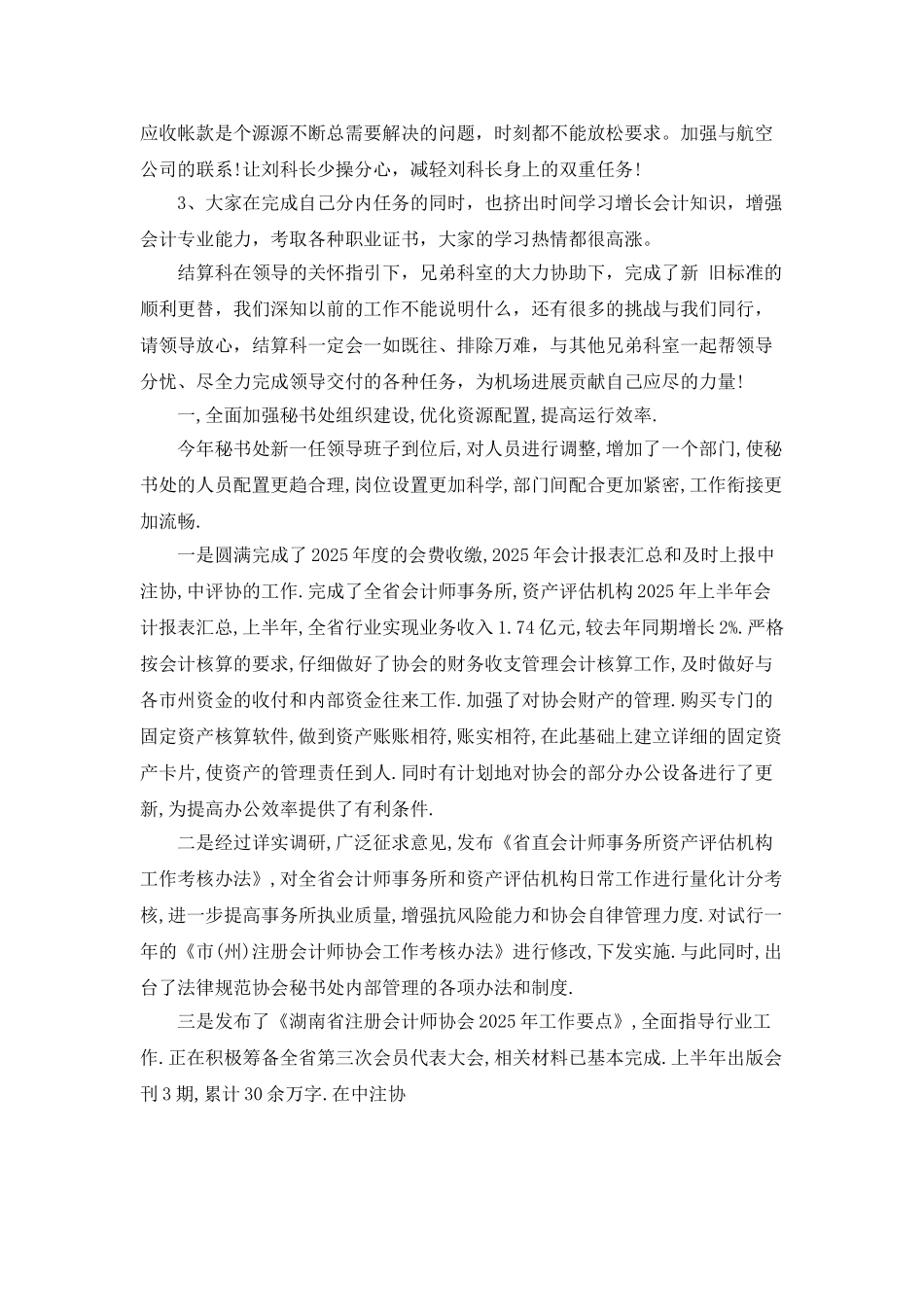 财务出纳半年工作总结_第2页