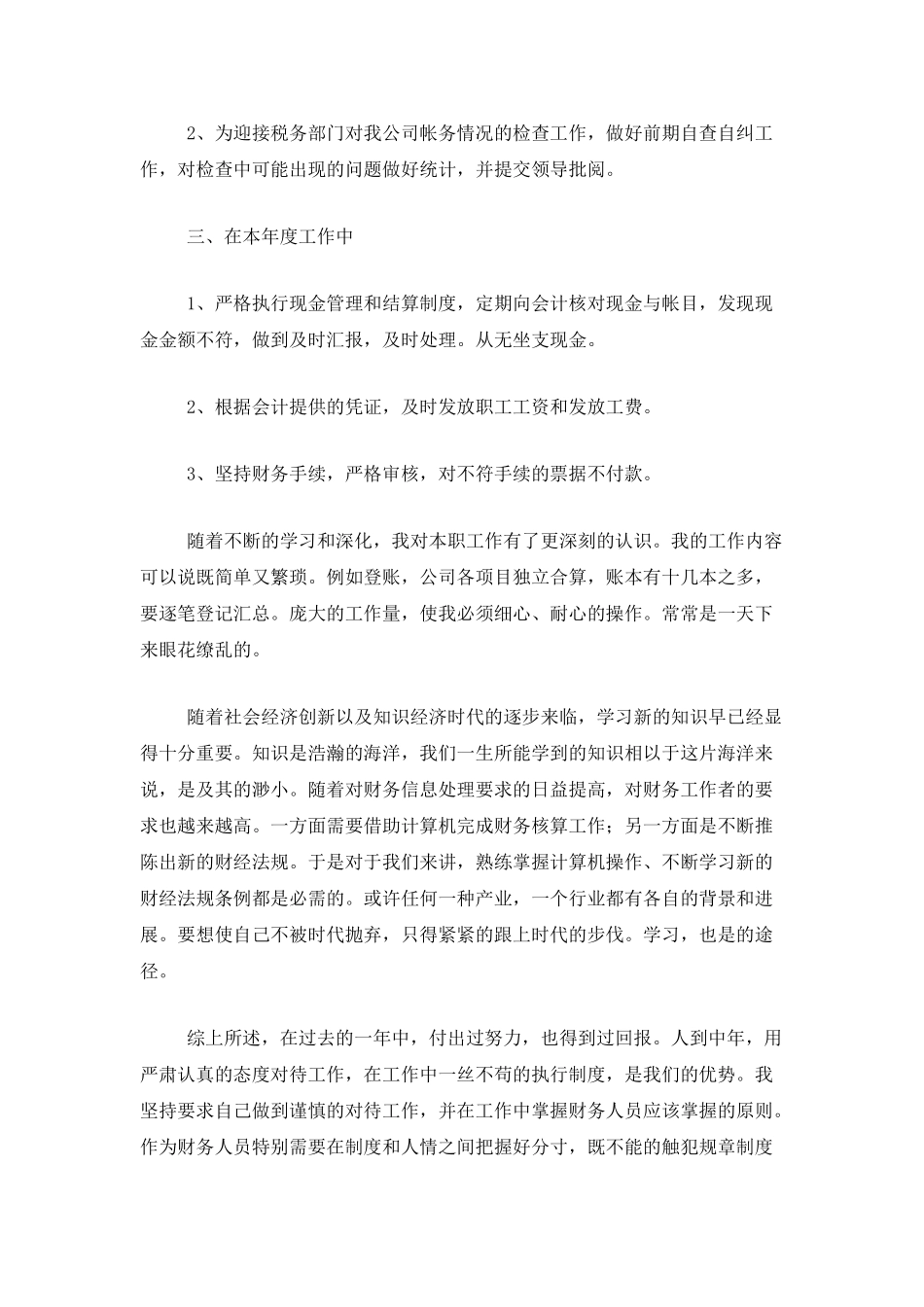 财务出纳人员年度工作总结三篇_第2页