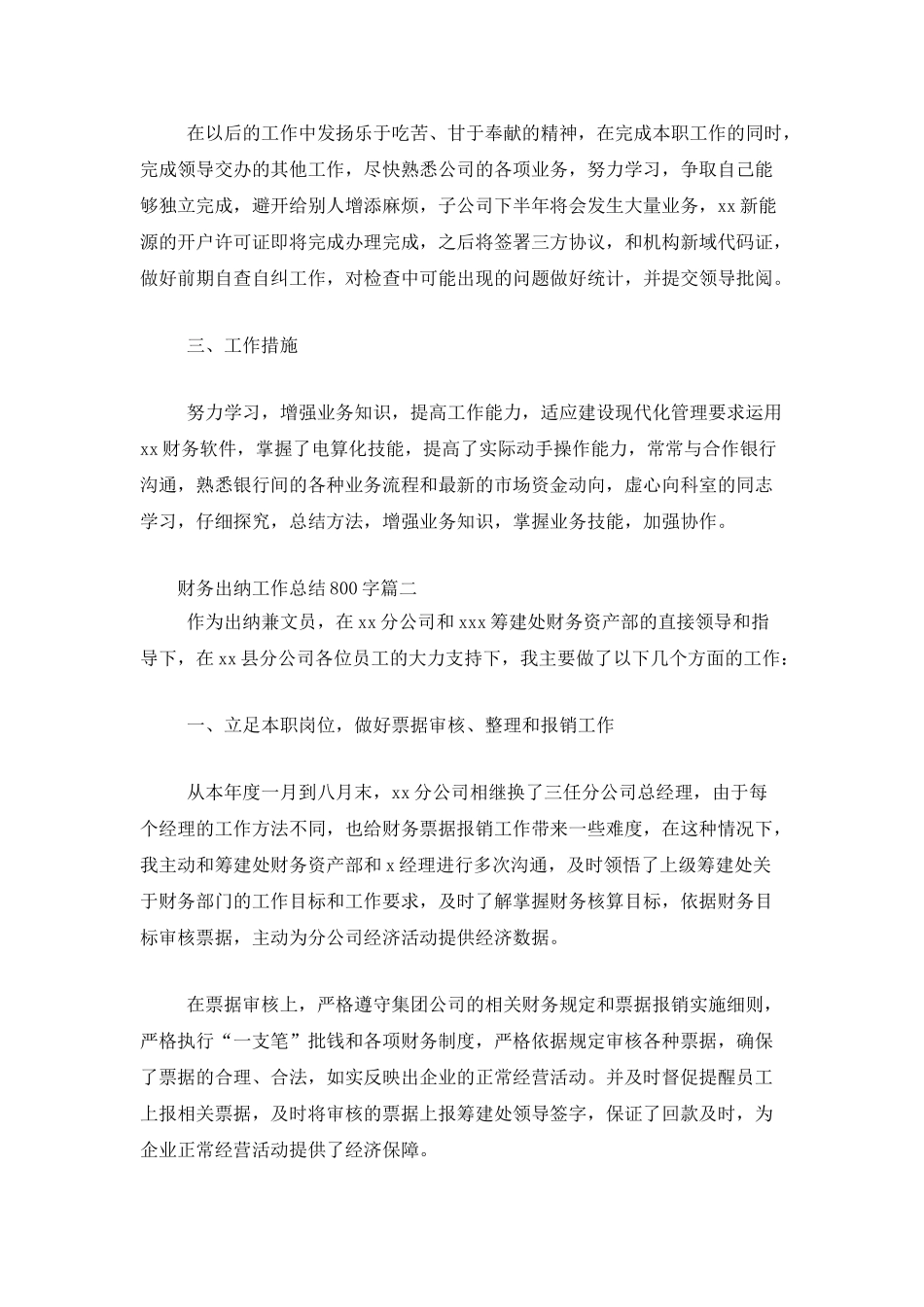 财务出纳工作总结800字_第2页