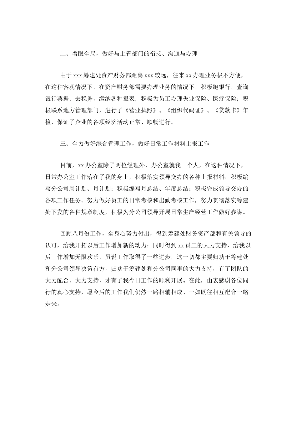 财务出纳工作总结800字_第3页