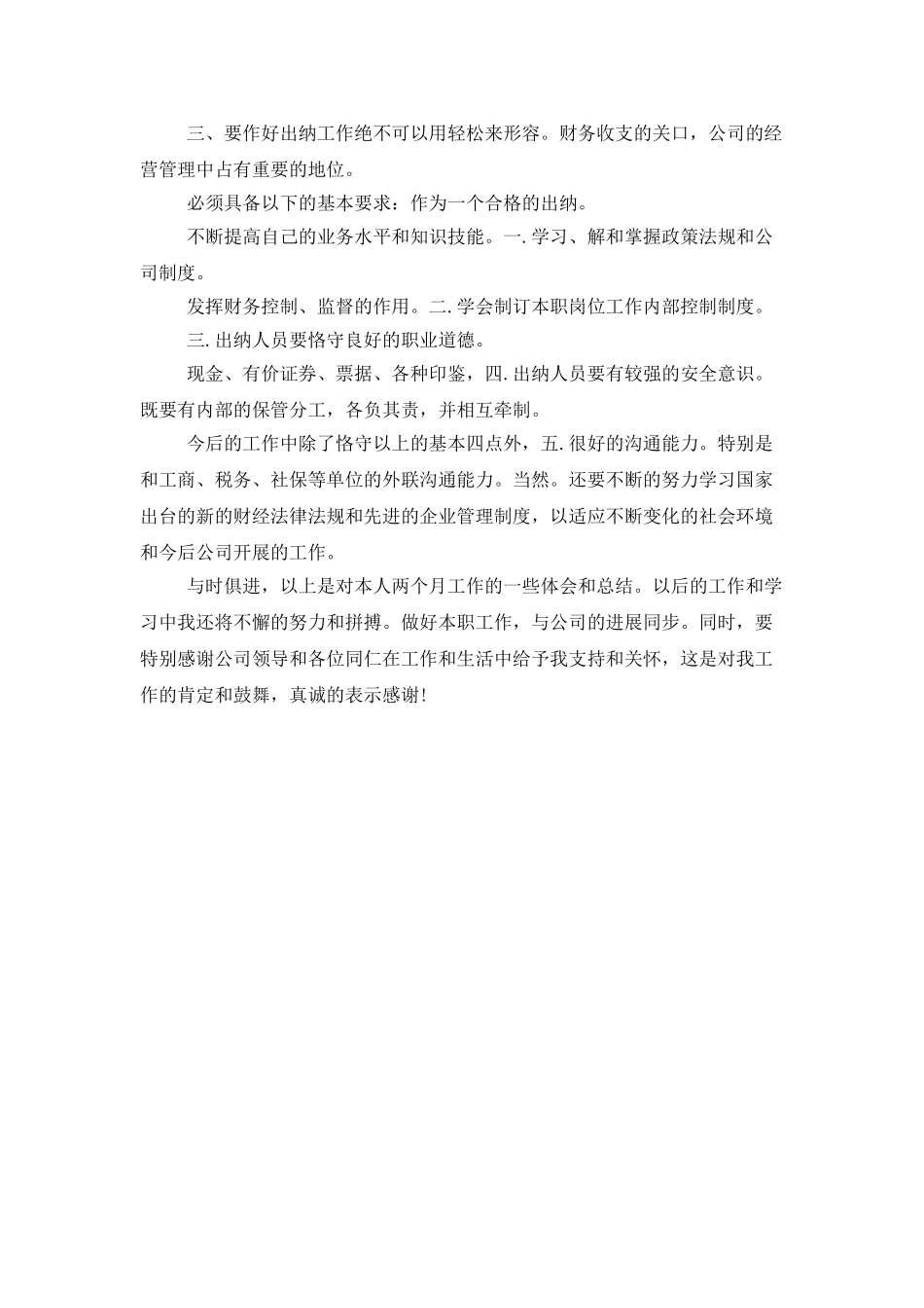 财务出纳岗位试用期工作总结_第3页