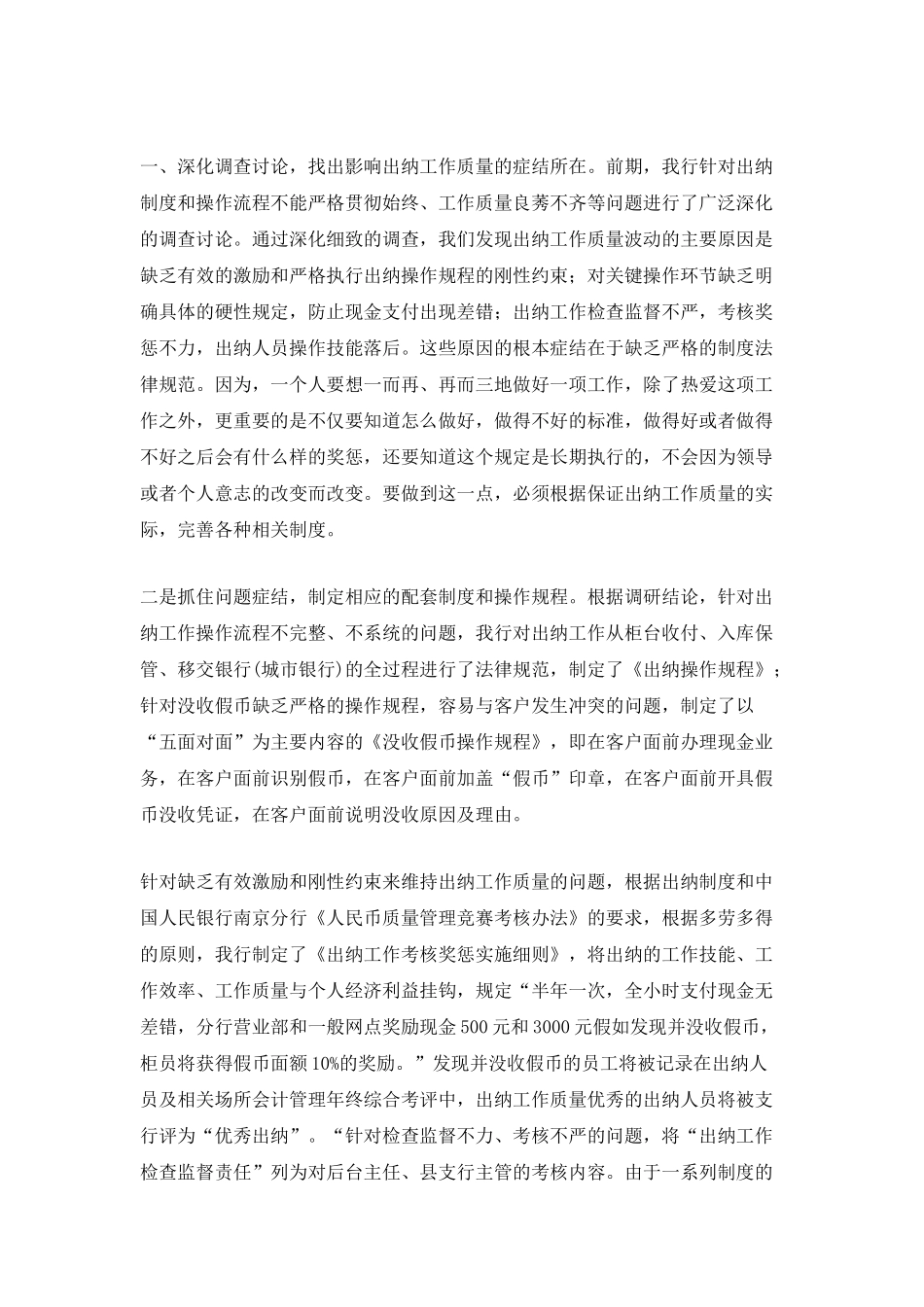 财务出纳人员年终工作总结范文五篇_第2页