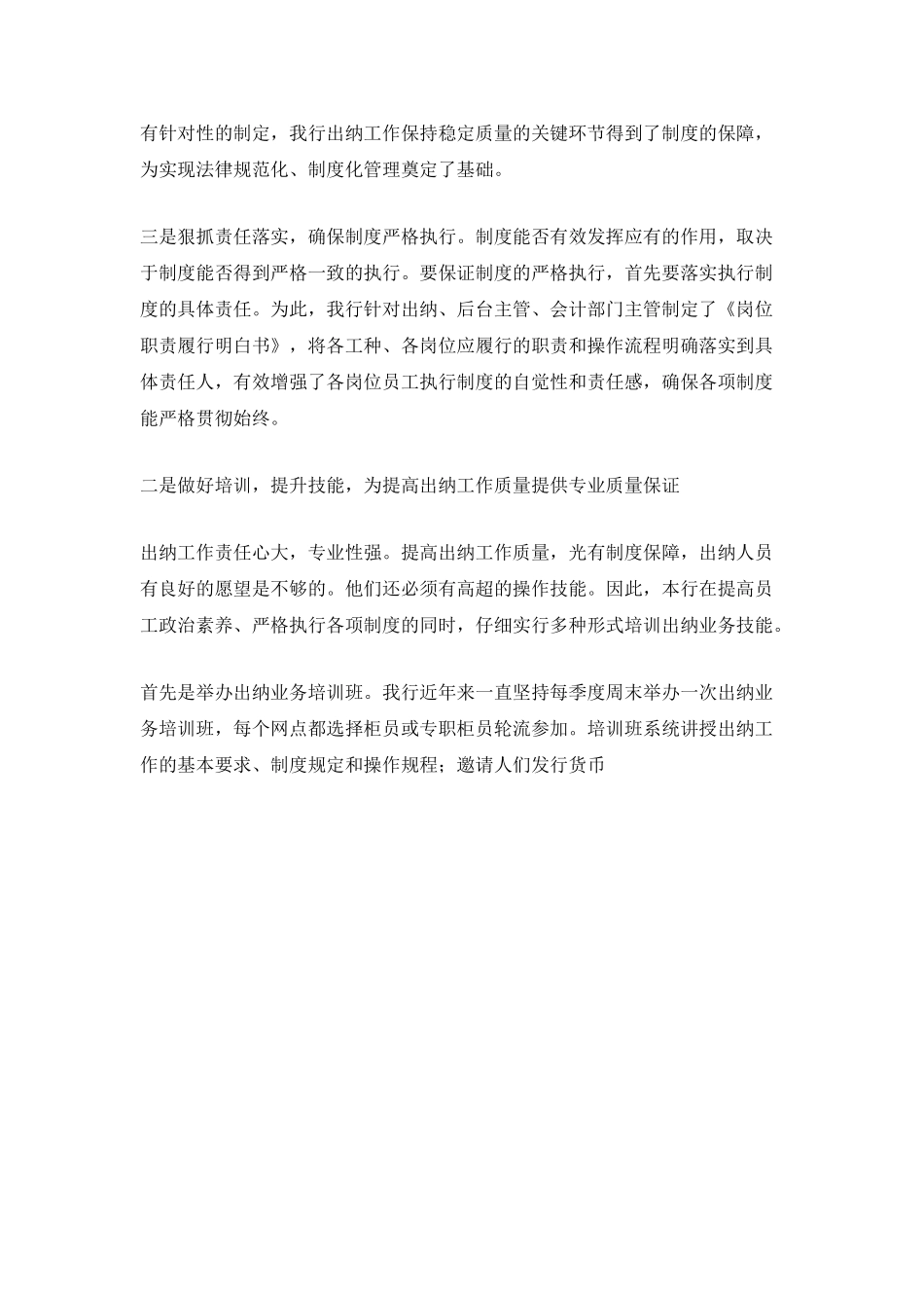 财务出纳人员年终工作总结范文五篇_第3页