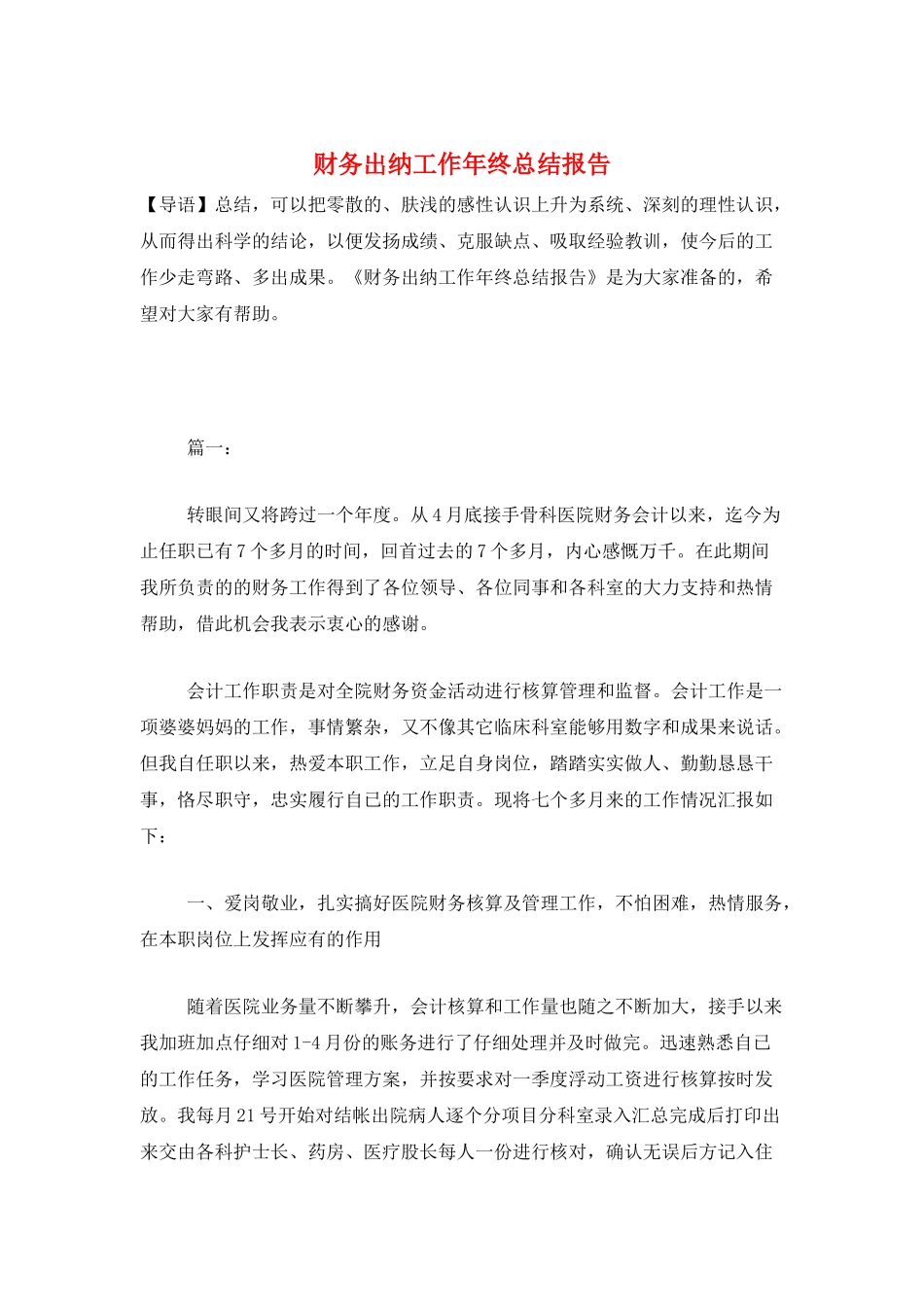 财务出纳工作年终总结报告_第1页