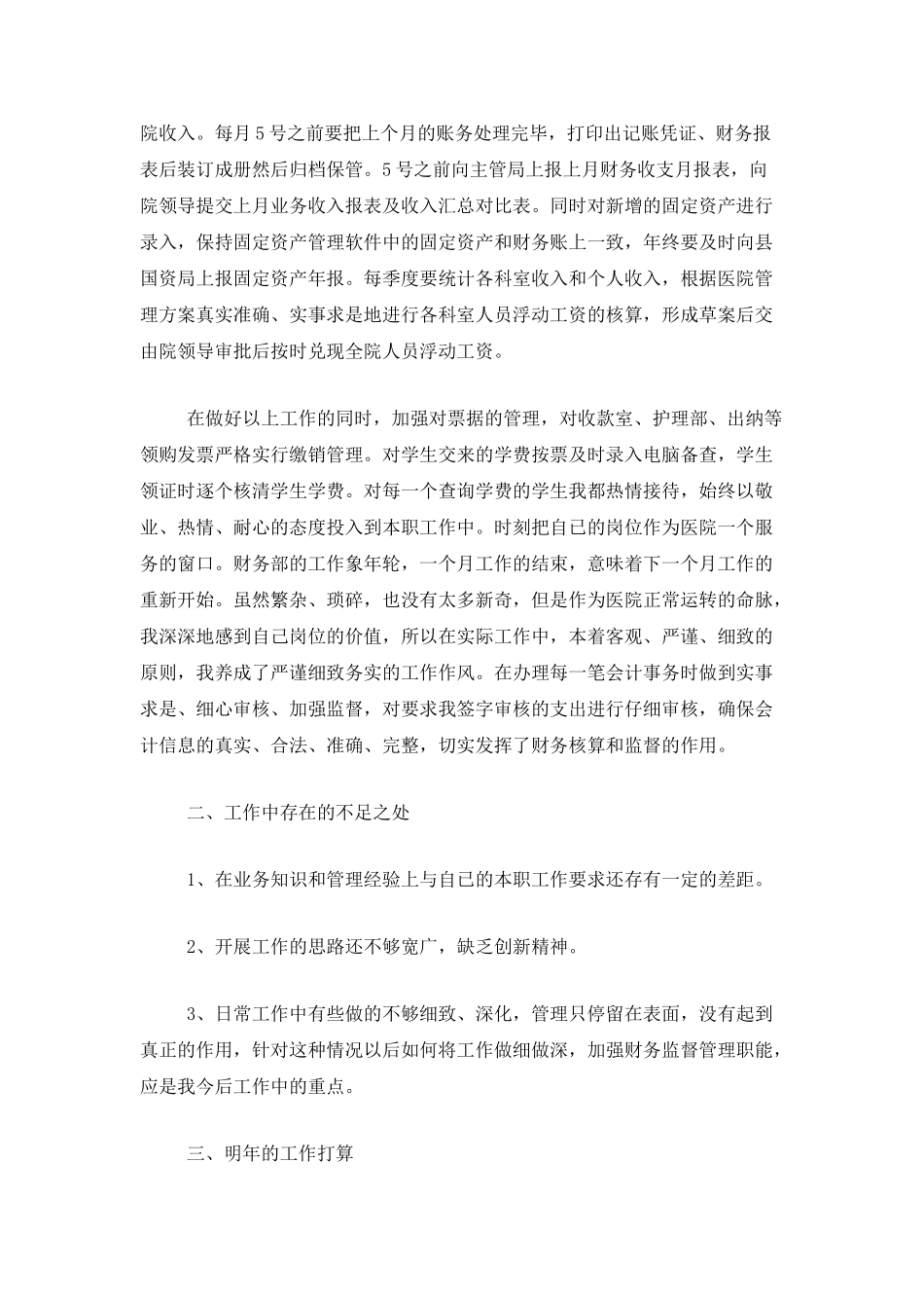 财务出纳工作年终总结报告_第2页