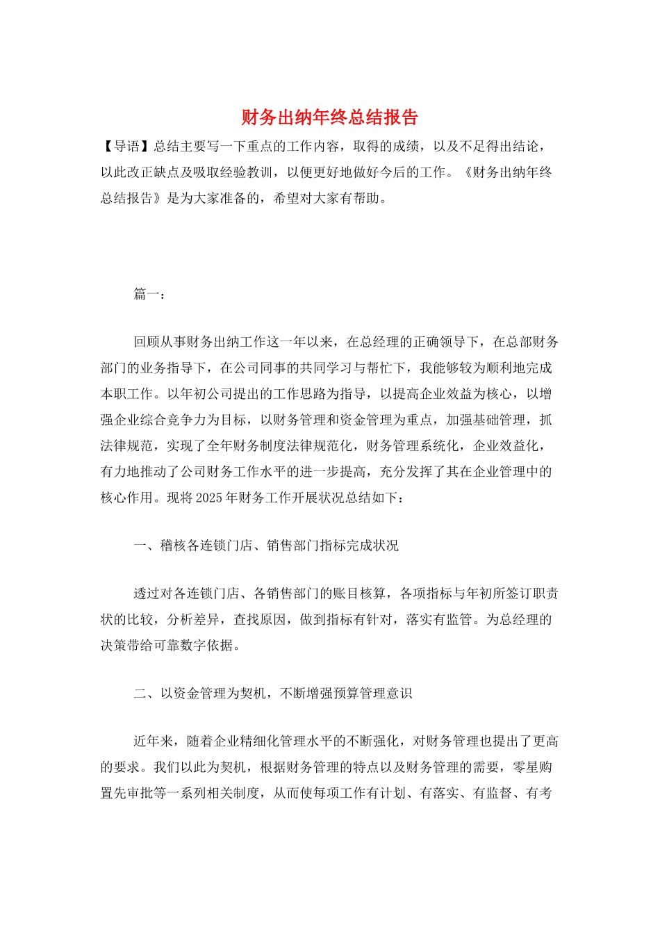 财务出纳年终总结报告_第1页