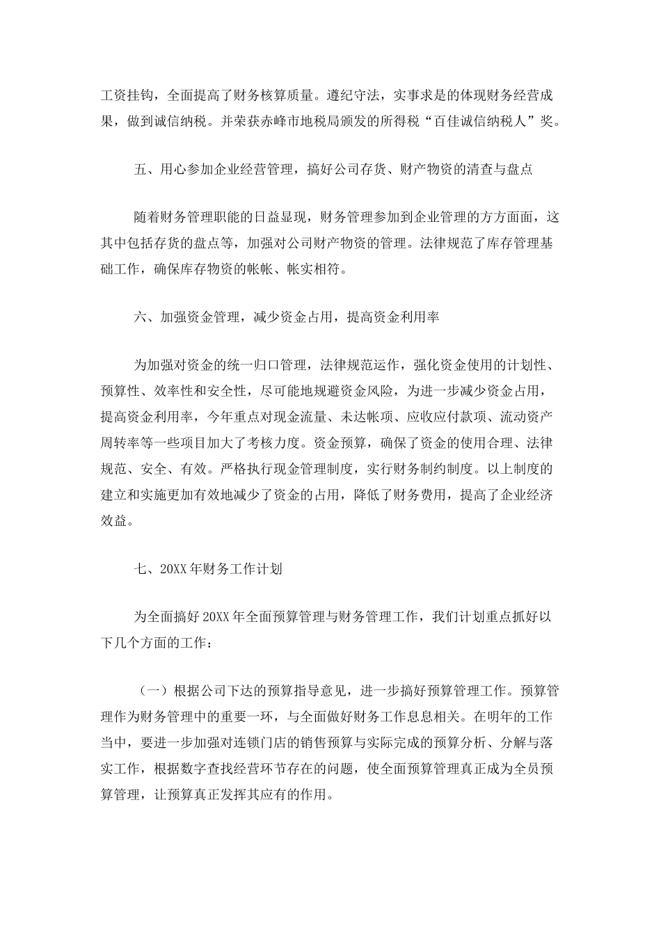 财务出纳年终总结报告_第3页