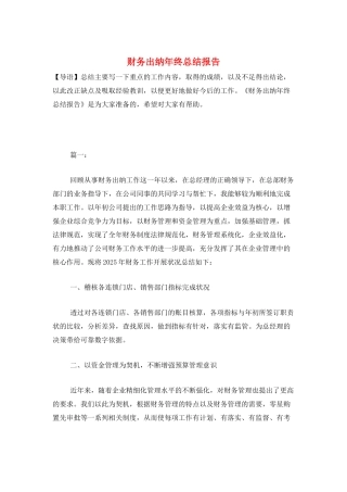 财务出纳年终总结报告