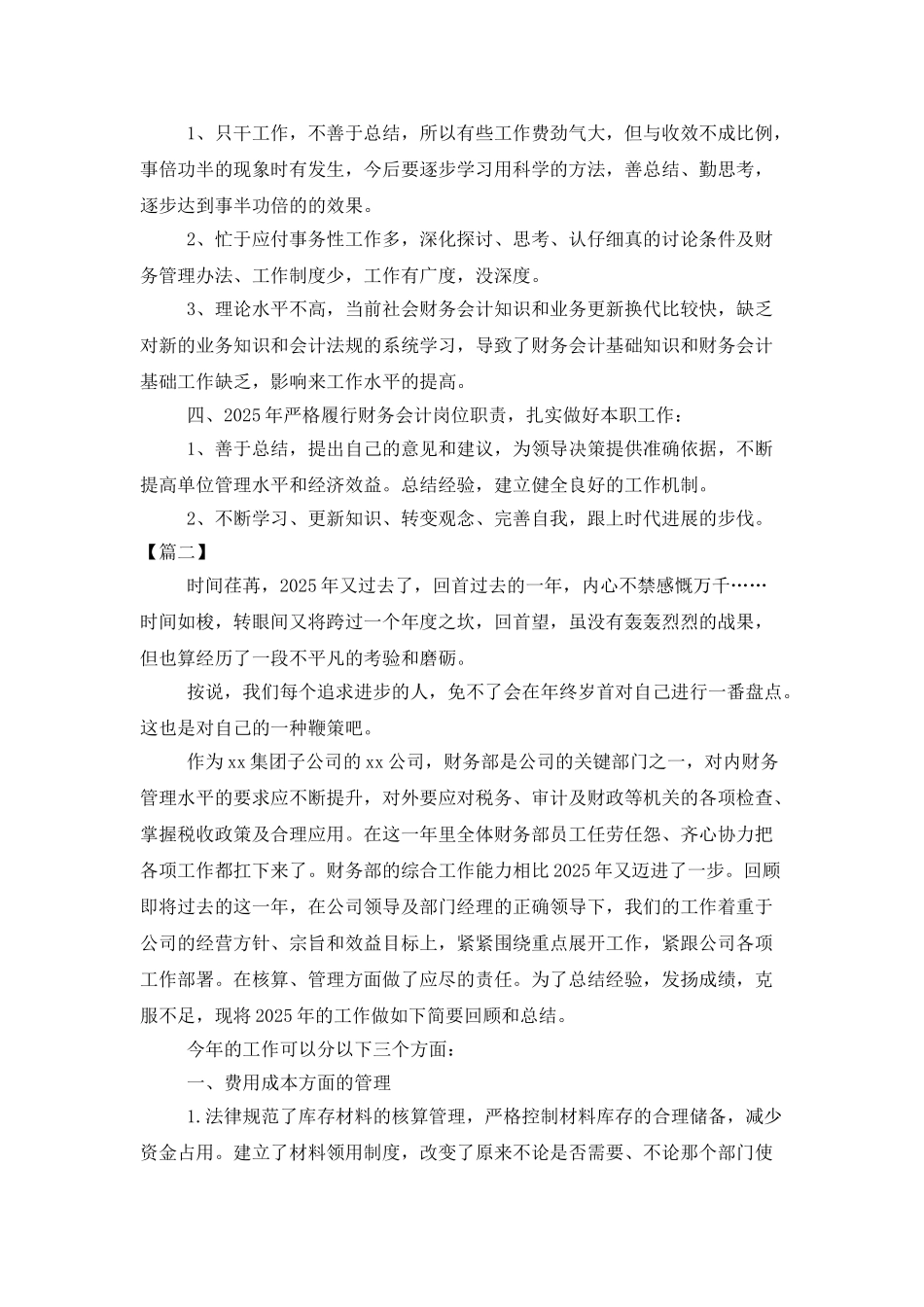 财务出纳年终总结开头范文_第2页