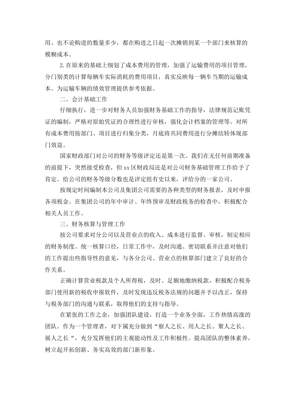财务出纳年终总结开头范文_第3页