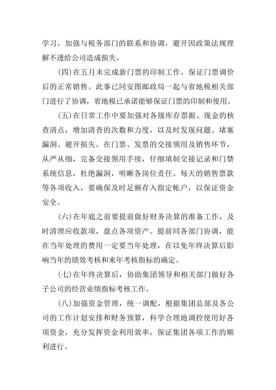 财务出纳工作总结与计划_第2页