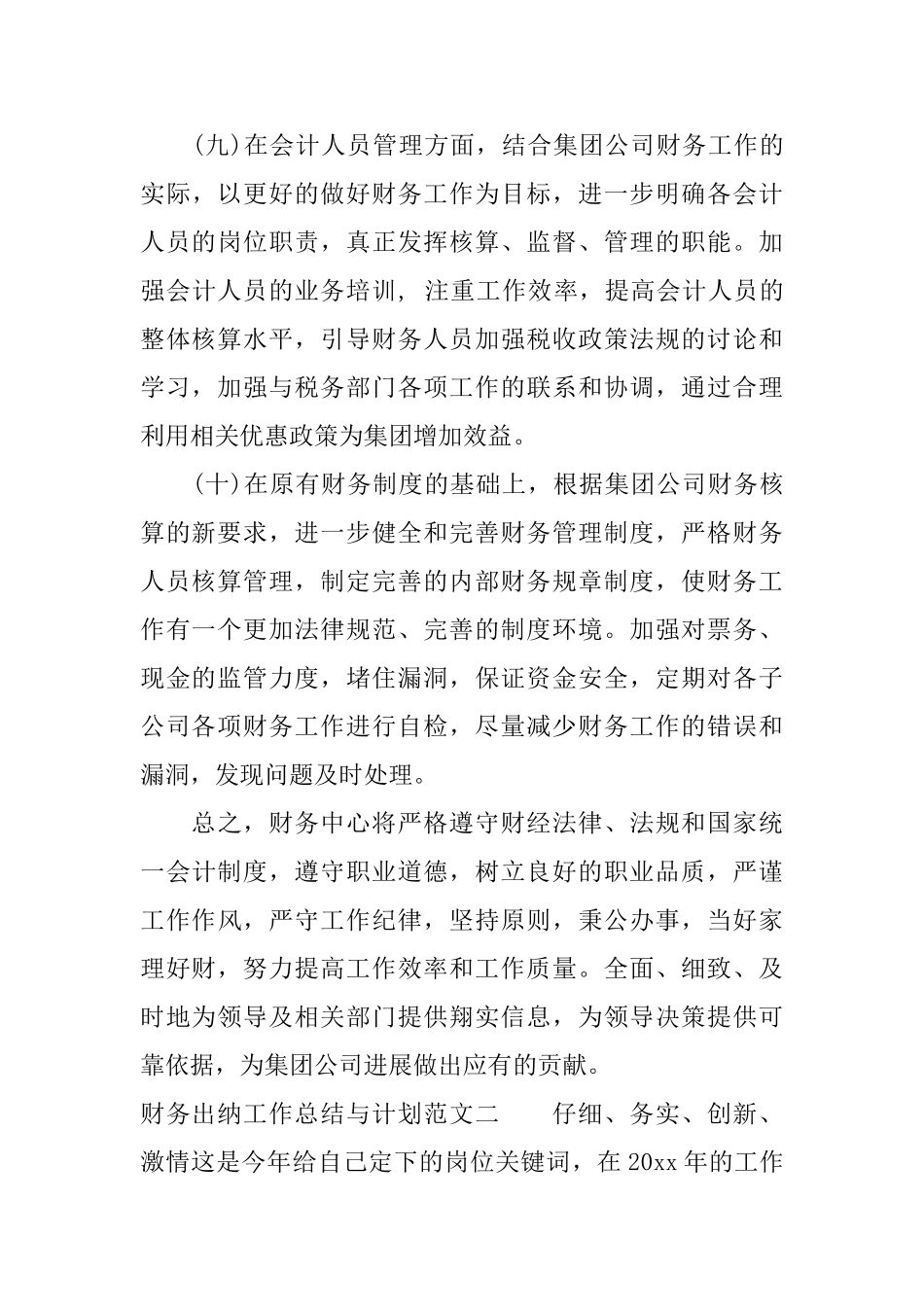 财务出纳工作总结与计划_第3页