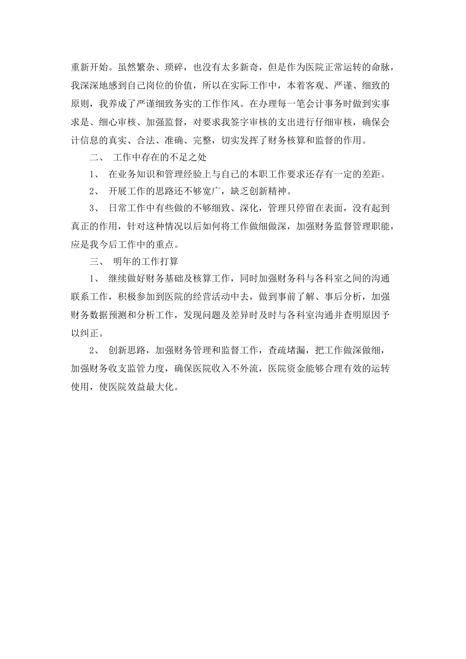 财务出纳年终工作总结汇报_第2页