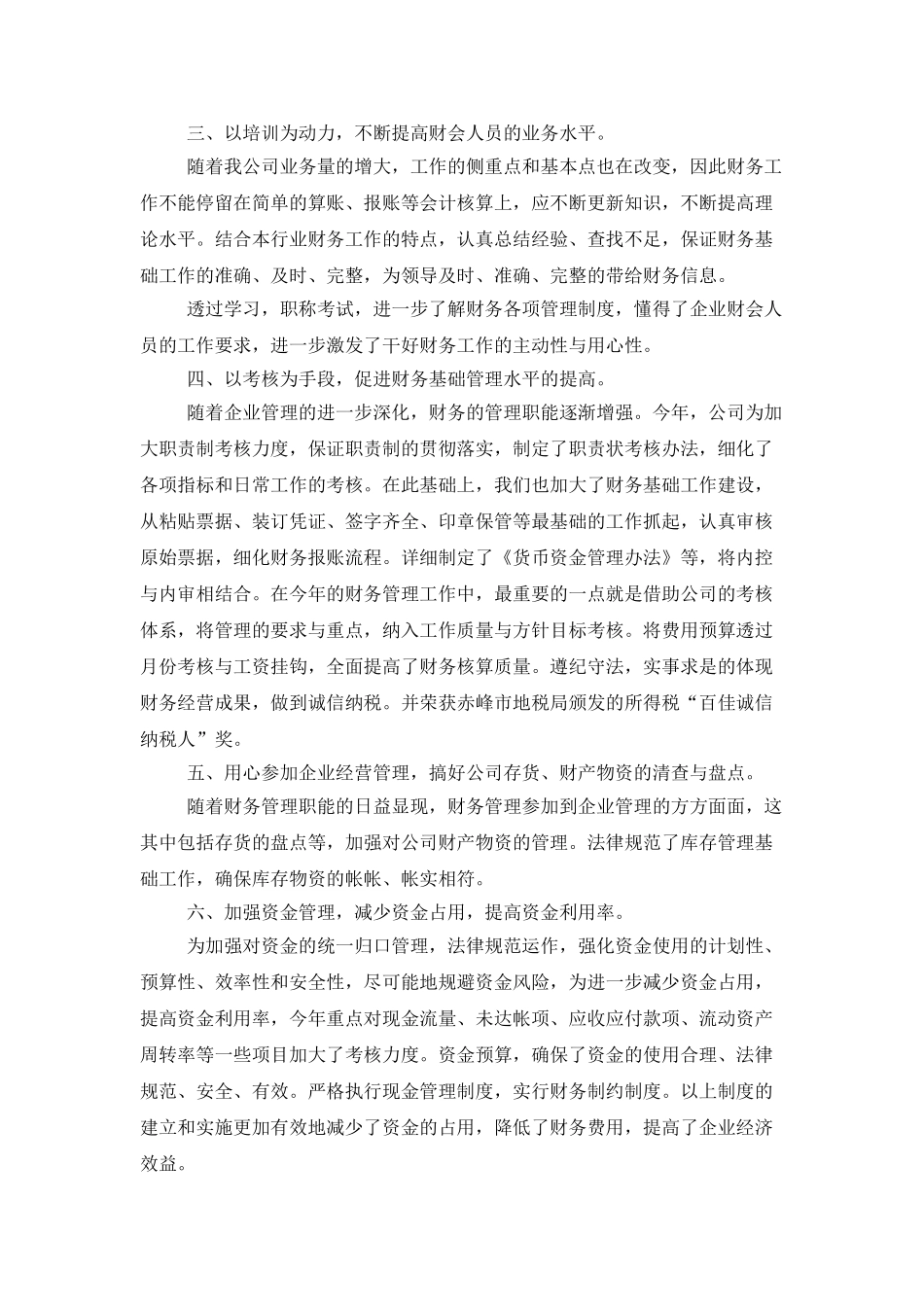 财务出纳年度工作总结模板_第2页