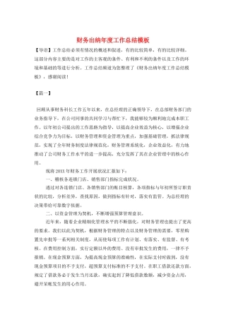 财务出纳年度工作总结模板