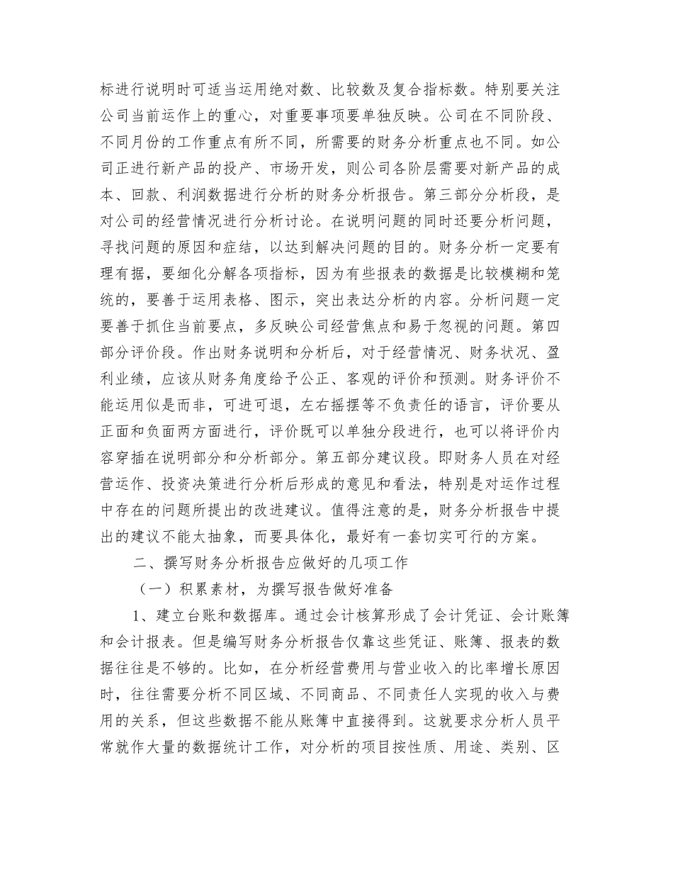 财务分析报告撰写纲要_第2页
