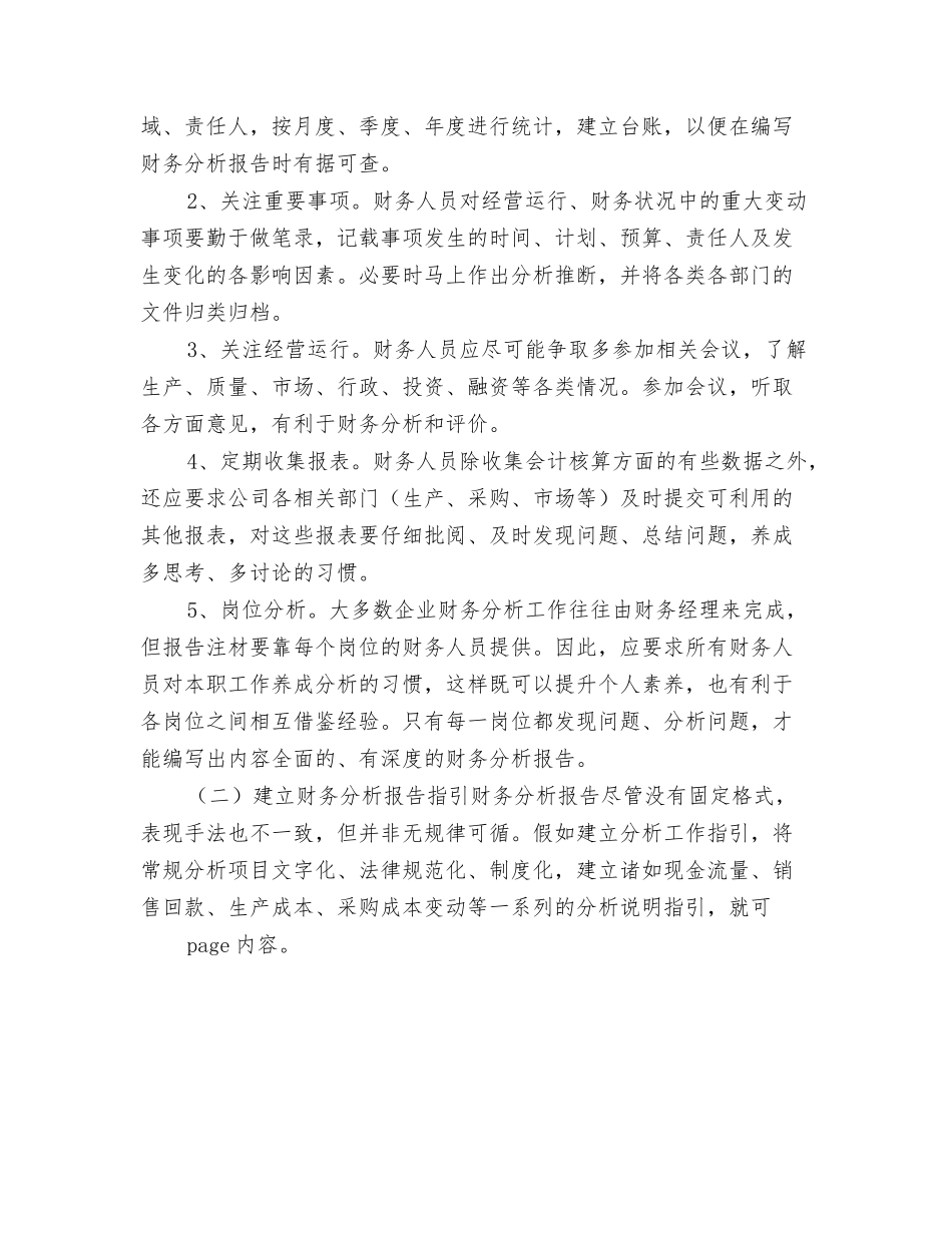 财务分析报告撰写纲要_第3页