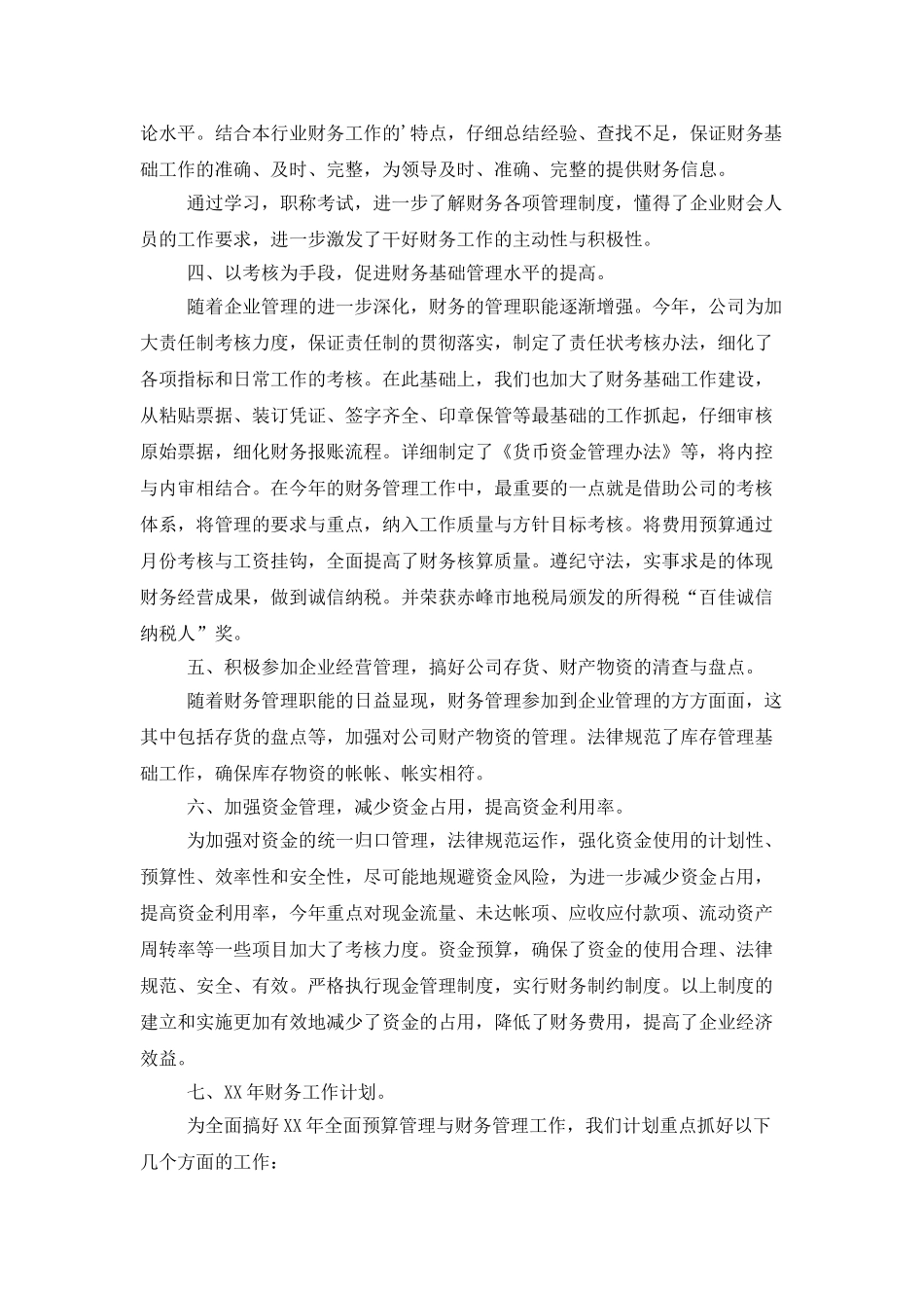 财务出纳的年终工作总结范文_第2页