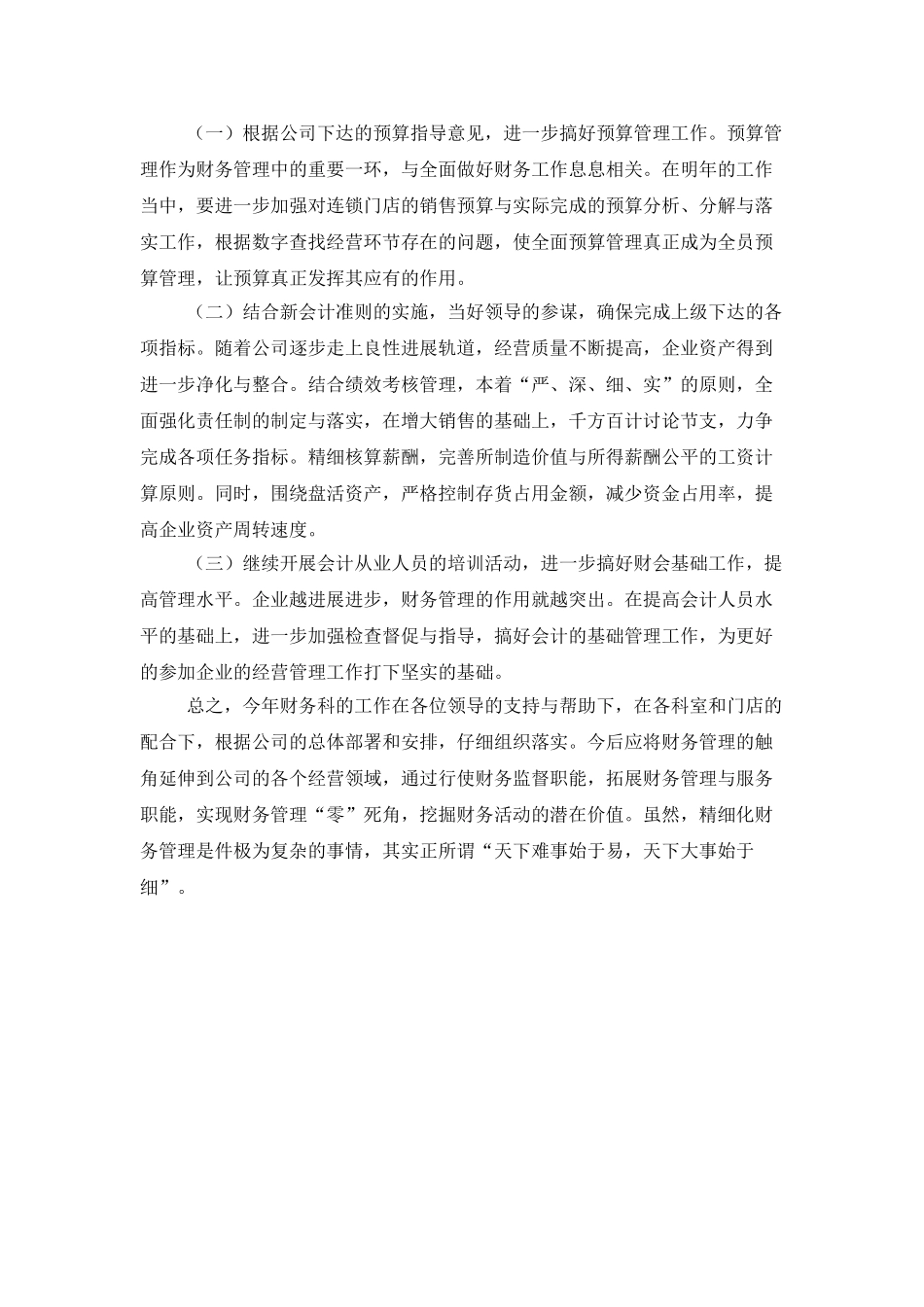 财务出纳的年终工作总结范文_第3页